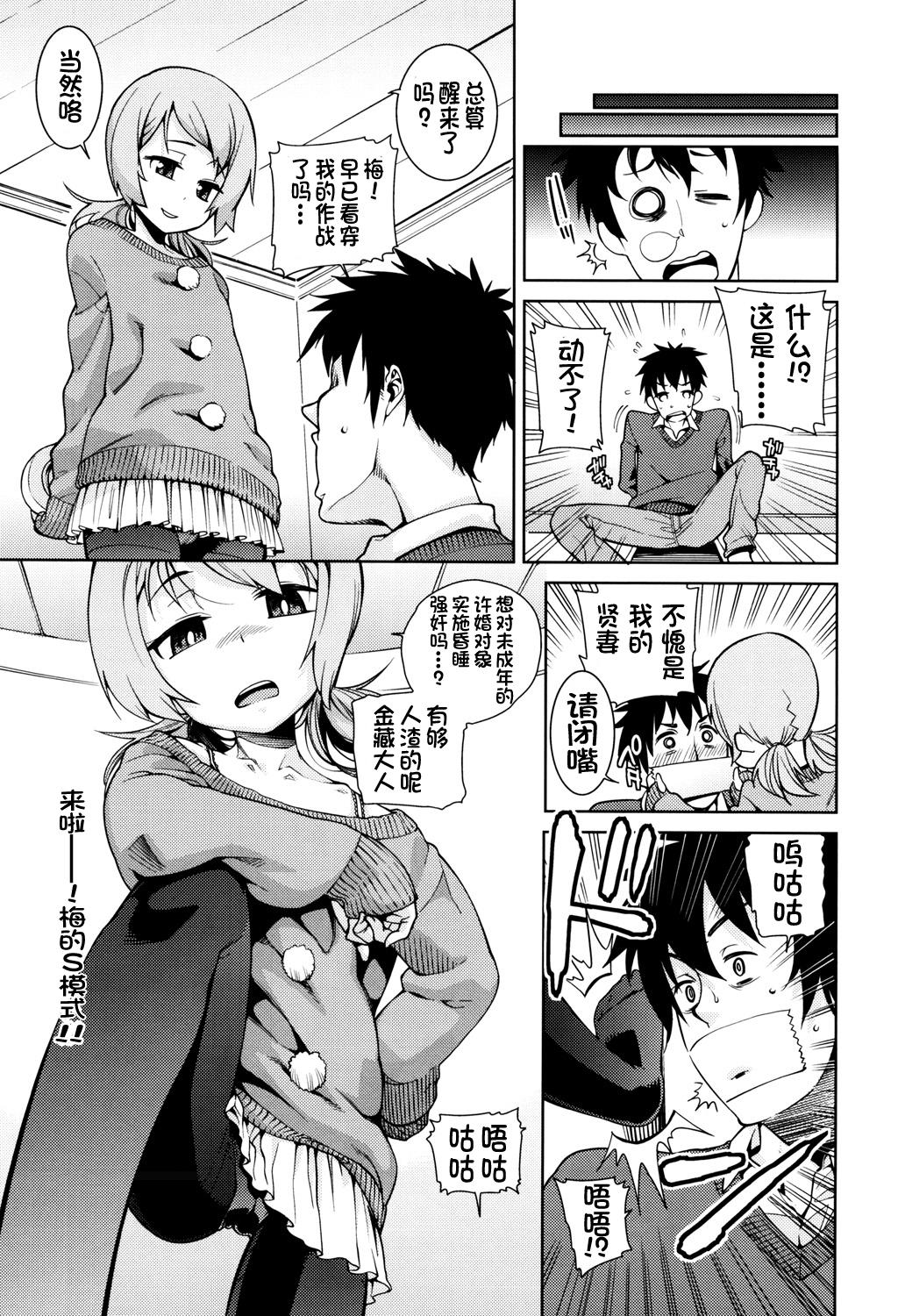 おさなづまといっしょ[源五郎]  [中国翻訳](204页)