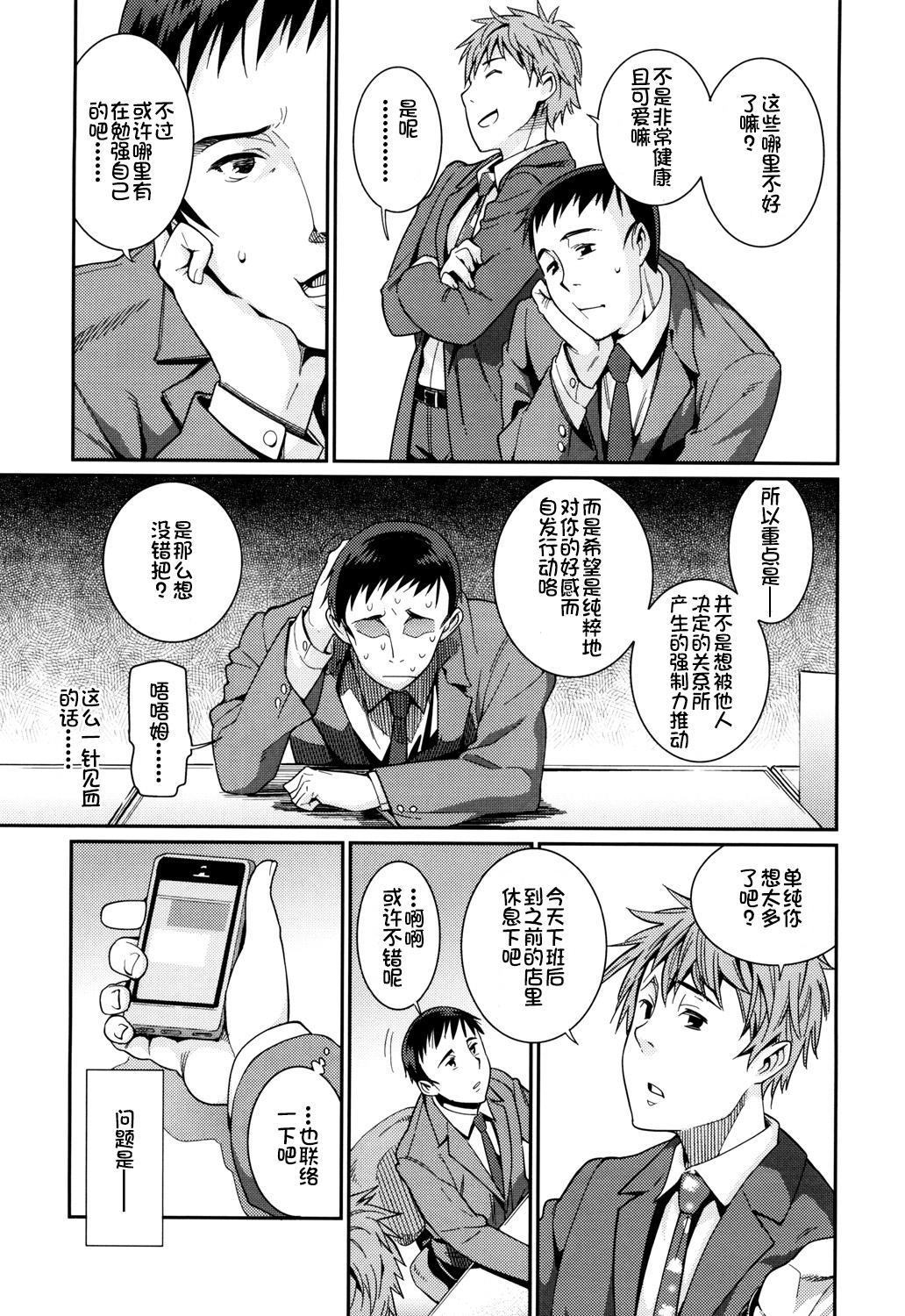 おさなづまといっしょ[源五郎]  [中国翻訳](204页)