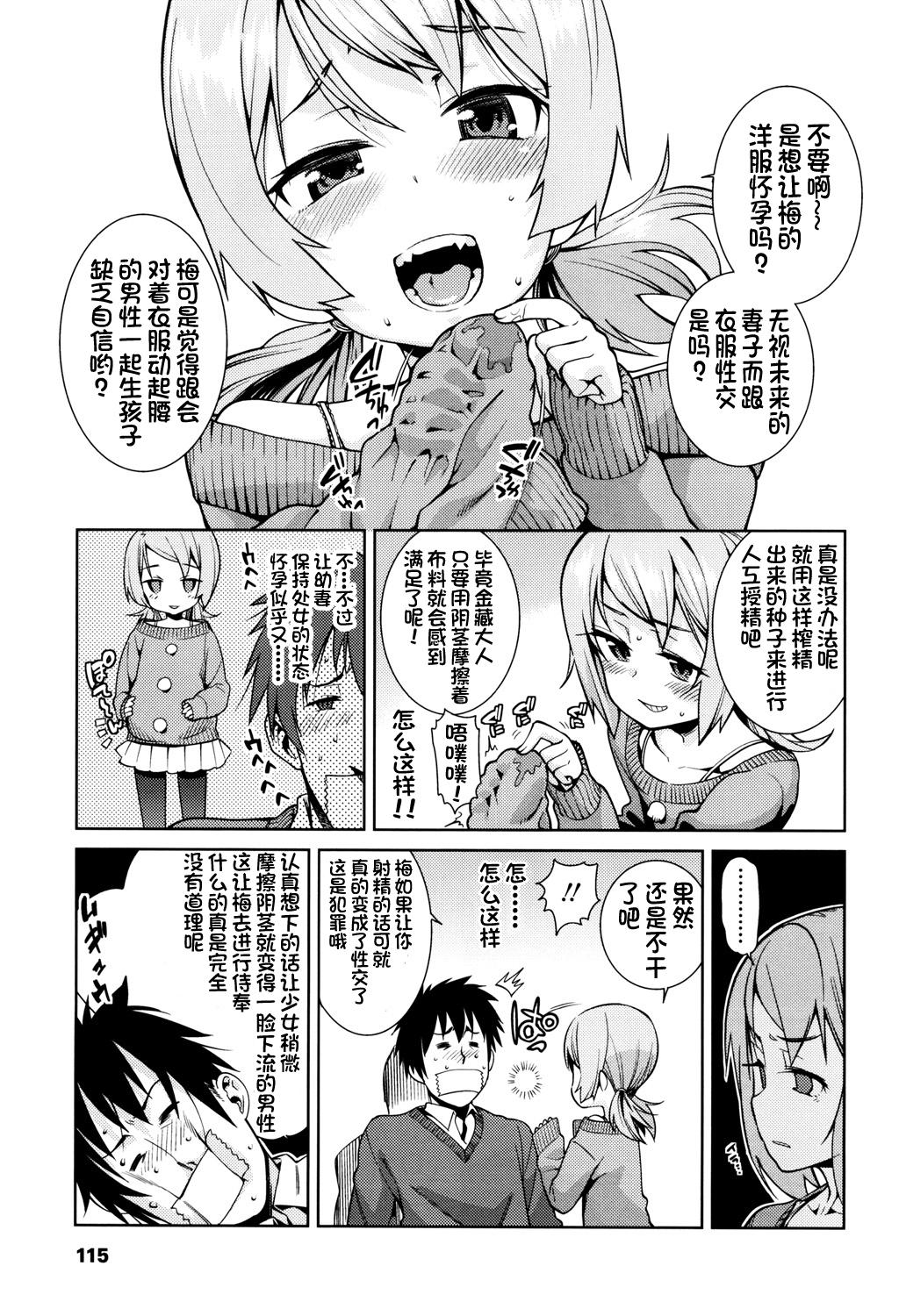 おさなづまといっしょ[源五郎]  [中国翻訳](204页)