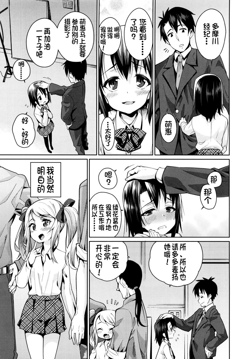 おさなづまといっしょ[源五郎]  [中国翻訳](204页)