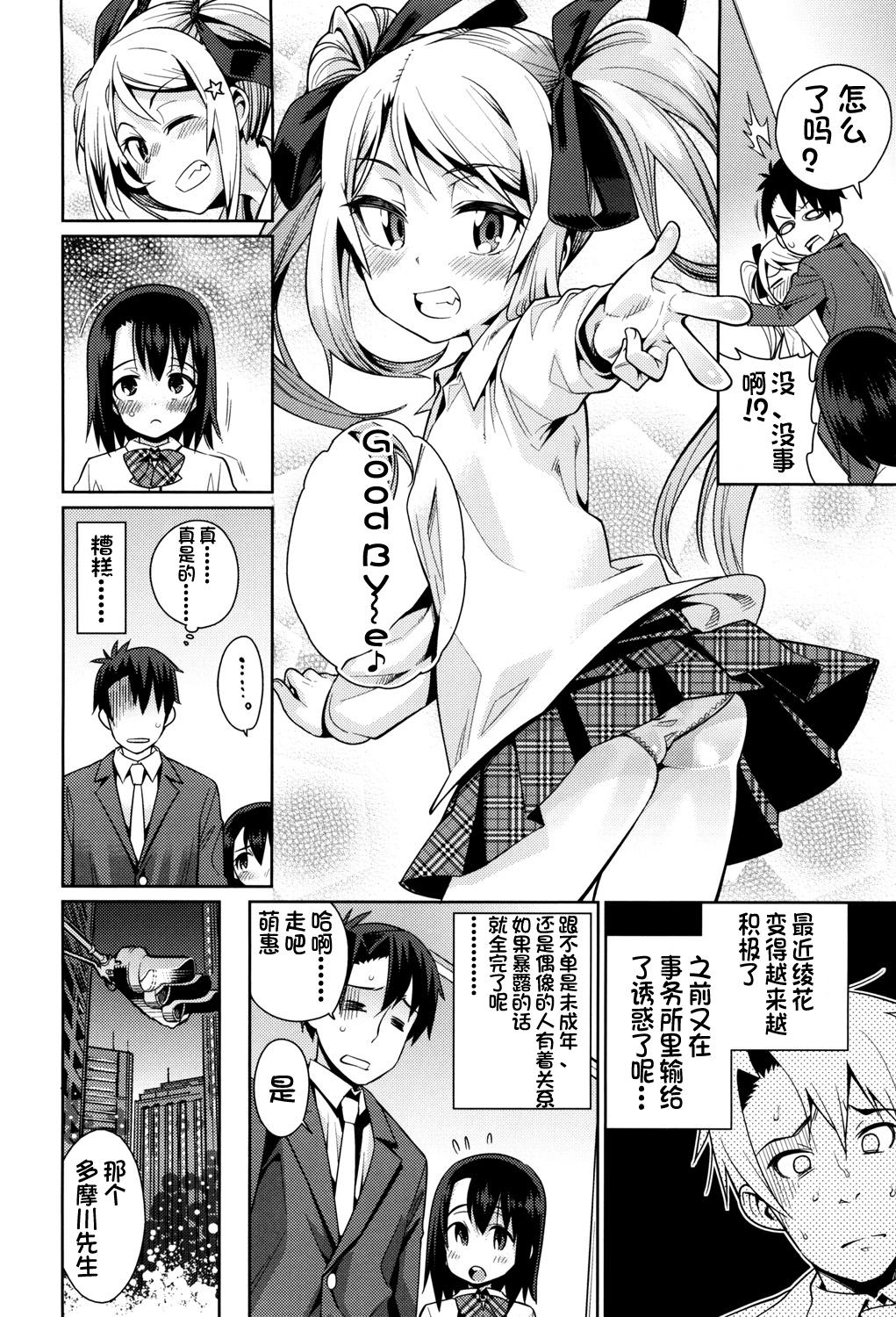 おさなづまといっしょ[源五郎]  [中国翻訳](204页)