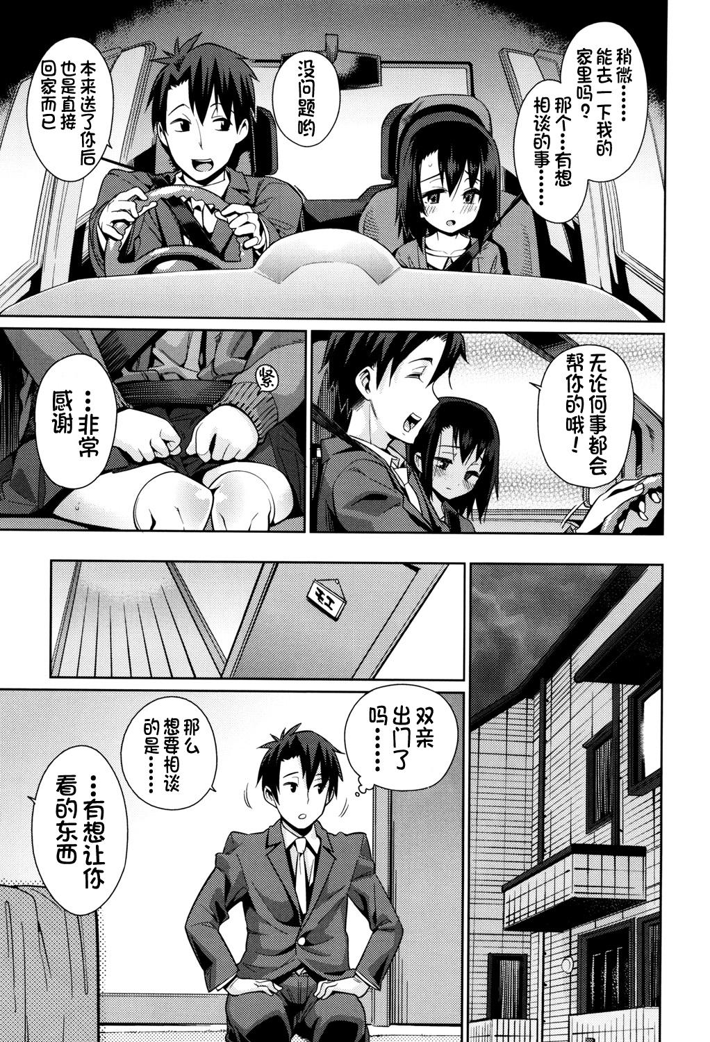 おさなづまといっしょ[源五郎]  [中国翻訳](204页)