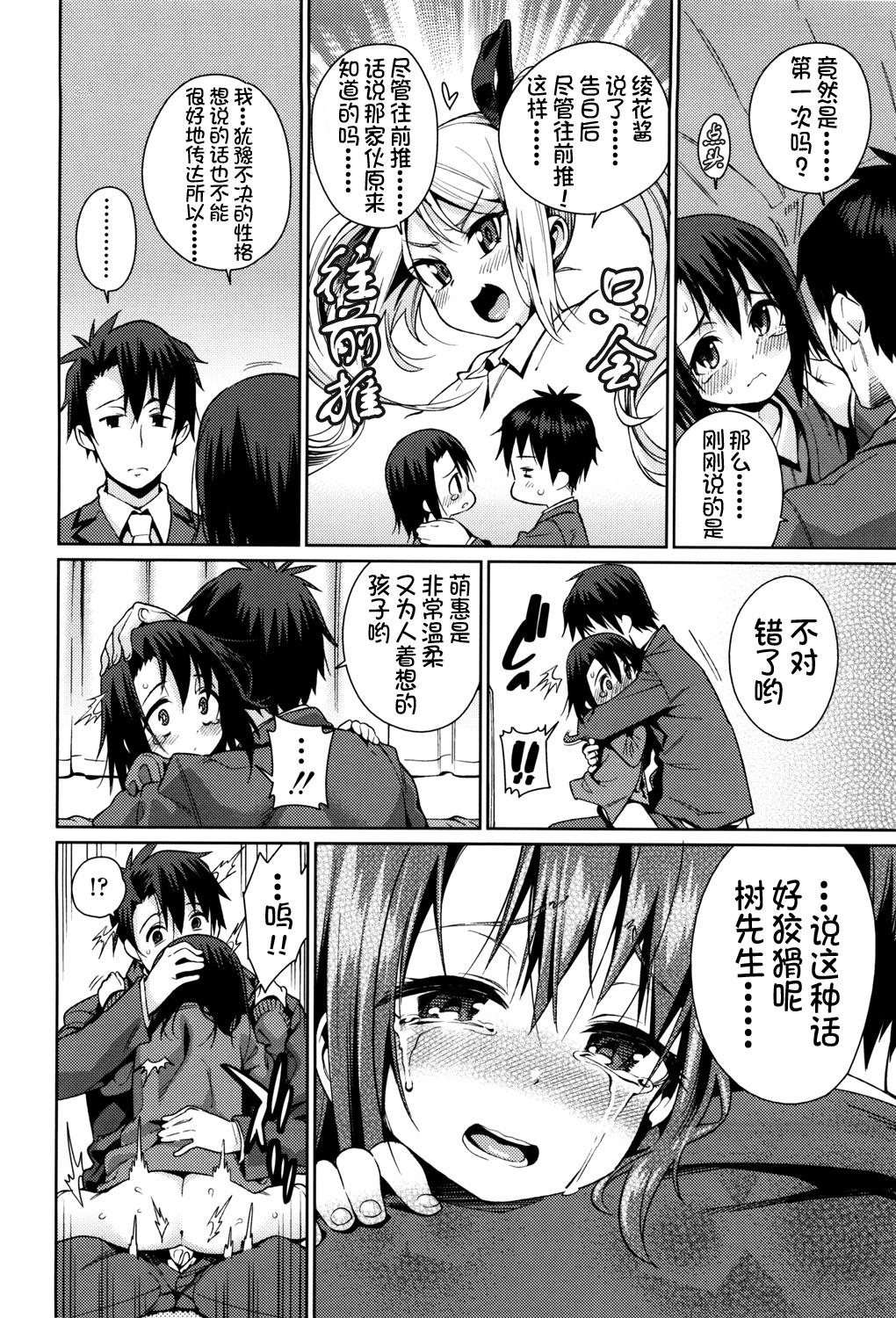 おさなづまといっしょ[源五郎]  [中国翻訳](204页)