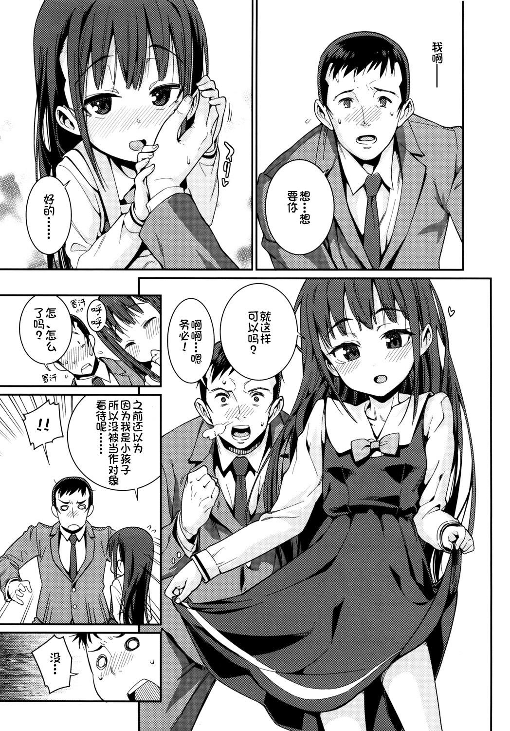 おさなづまといっしょ[源五郎]  [中国翻訳](204页)