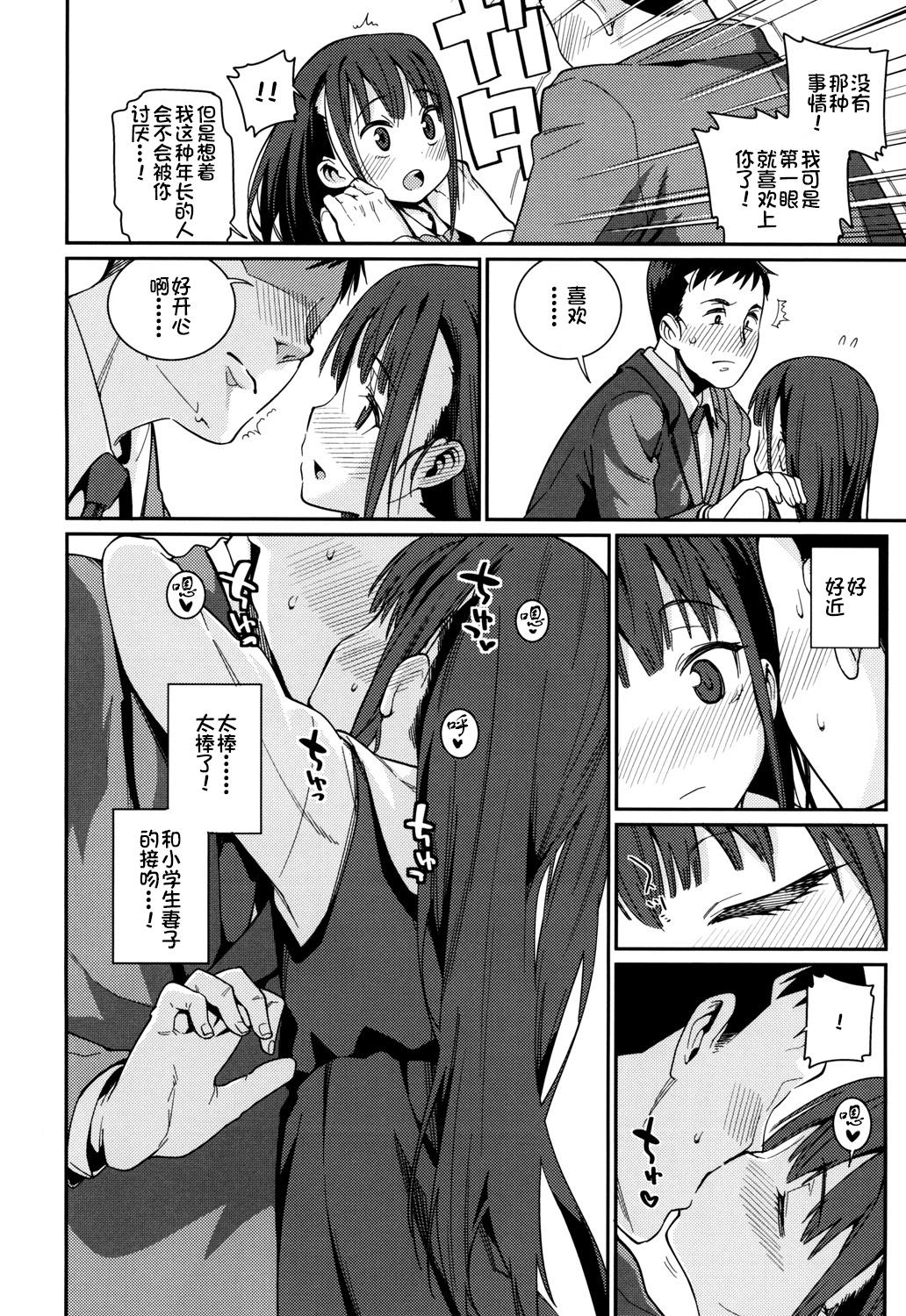 おさなづまといっしょ[源五郎]  [中国翻訳](204页)