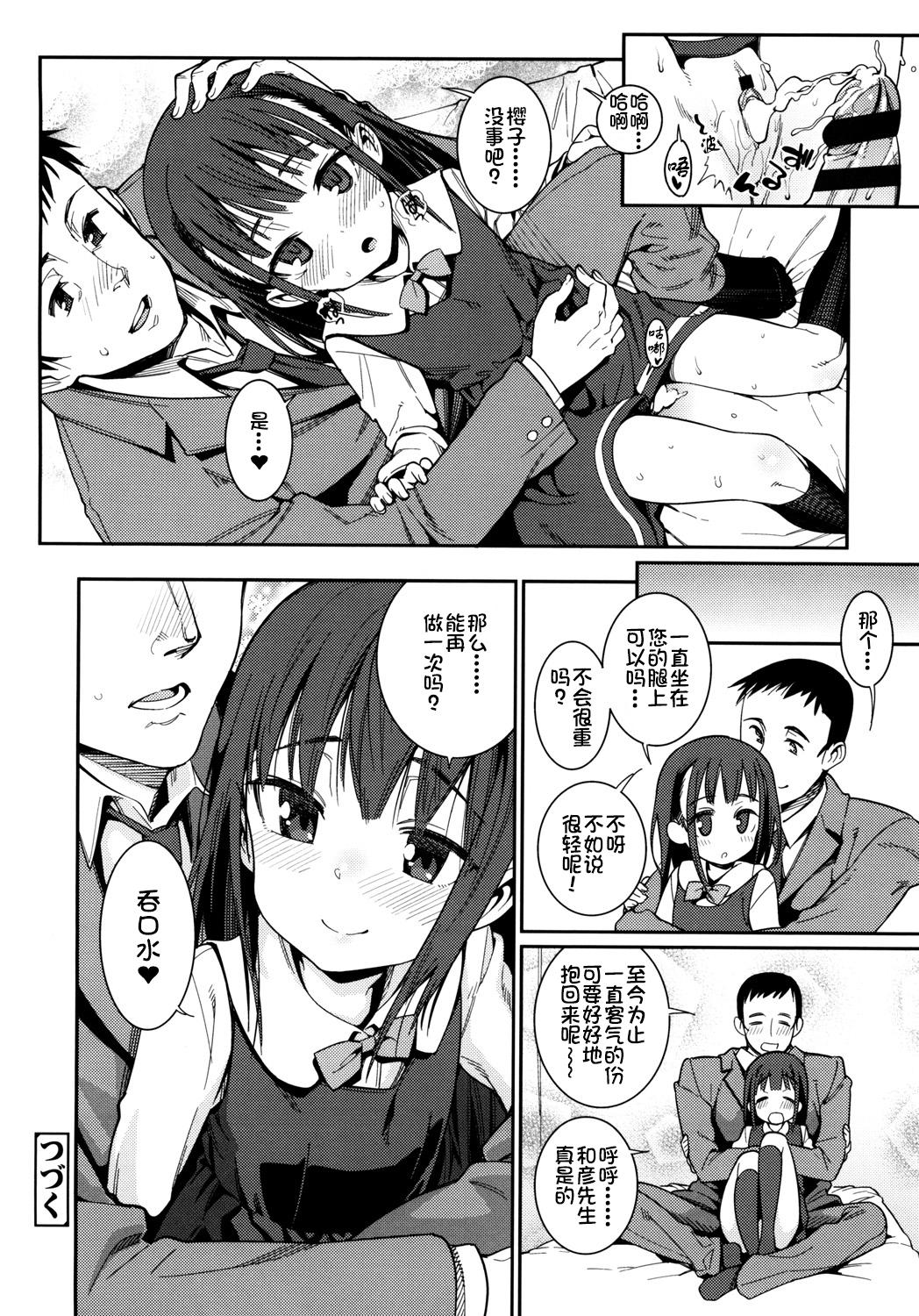 おさなづまといっしょ[源五郎]  [中国翻訳](204页)