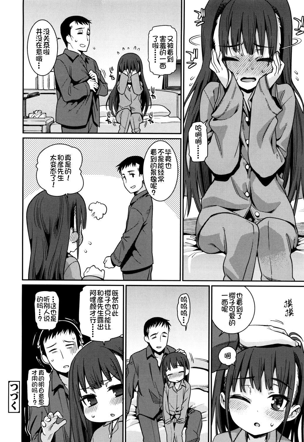 おさなづまといっしょ[源五郎]  [中国翻訳](204页)