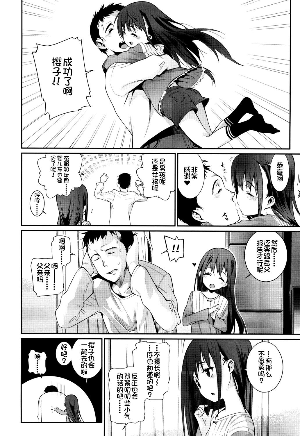 おさなづまといっしょ[源五郎]  [中国翻訳](204页)