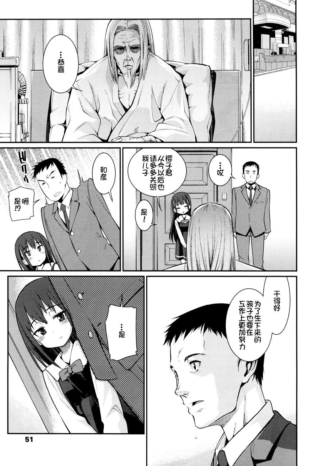 おさなづまといっしょ[源五郎]  [中国翻訳](204页)