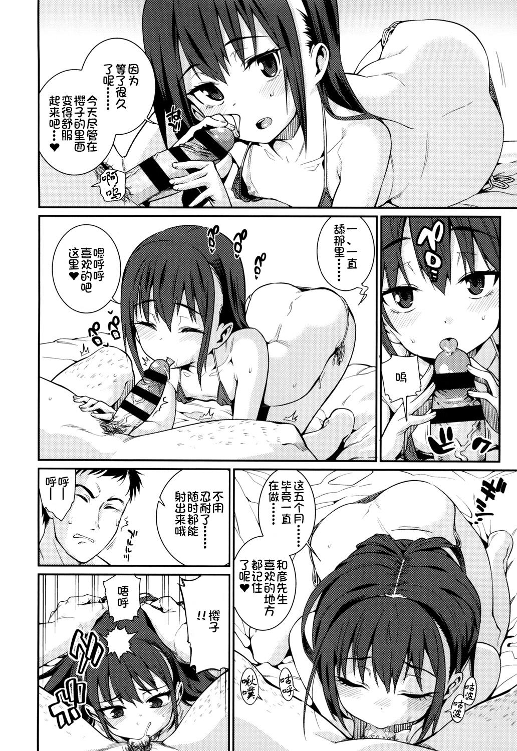 おさなづまといっしょ[源五郎]  [中国翻訳](204页)