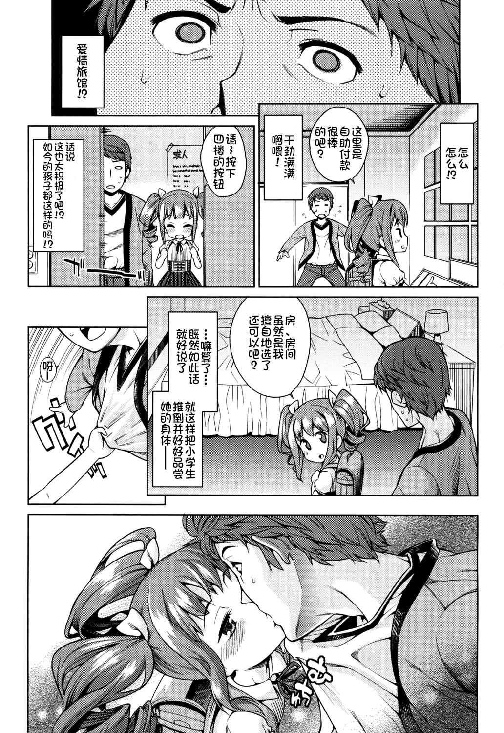 おさなづまといっしょ[源五郎]  [中国翻訳](204页)