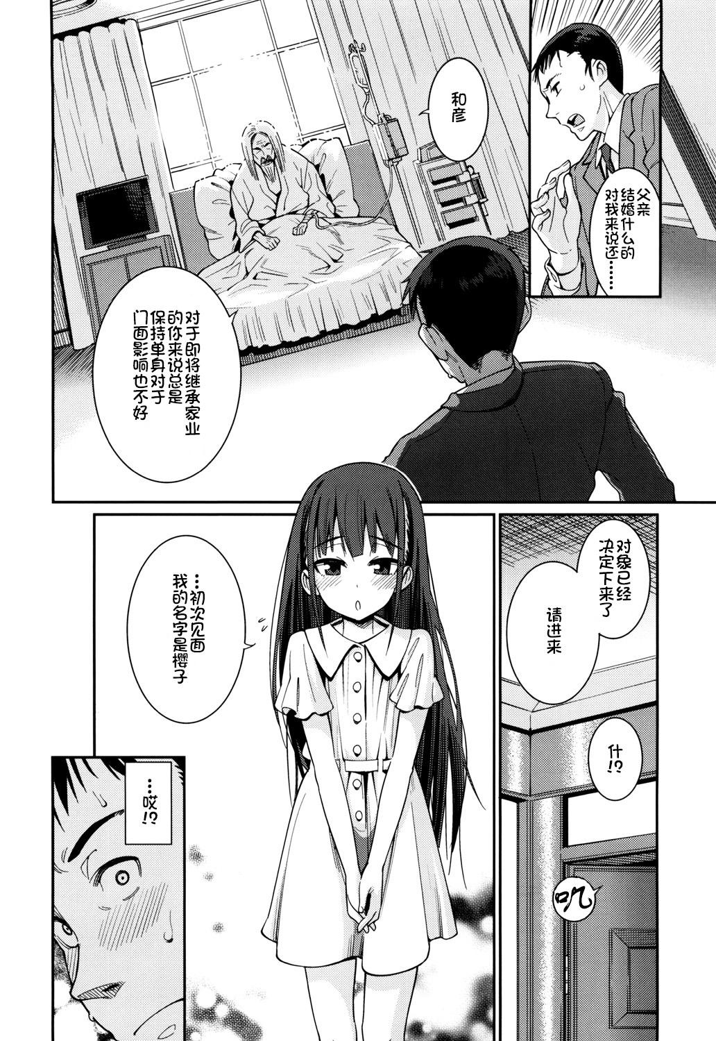 おさなづまといっしょ[源五郎]  [中国翻訳](204页)