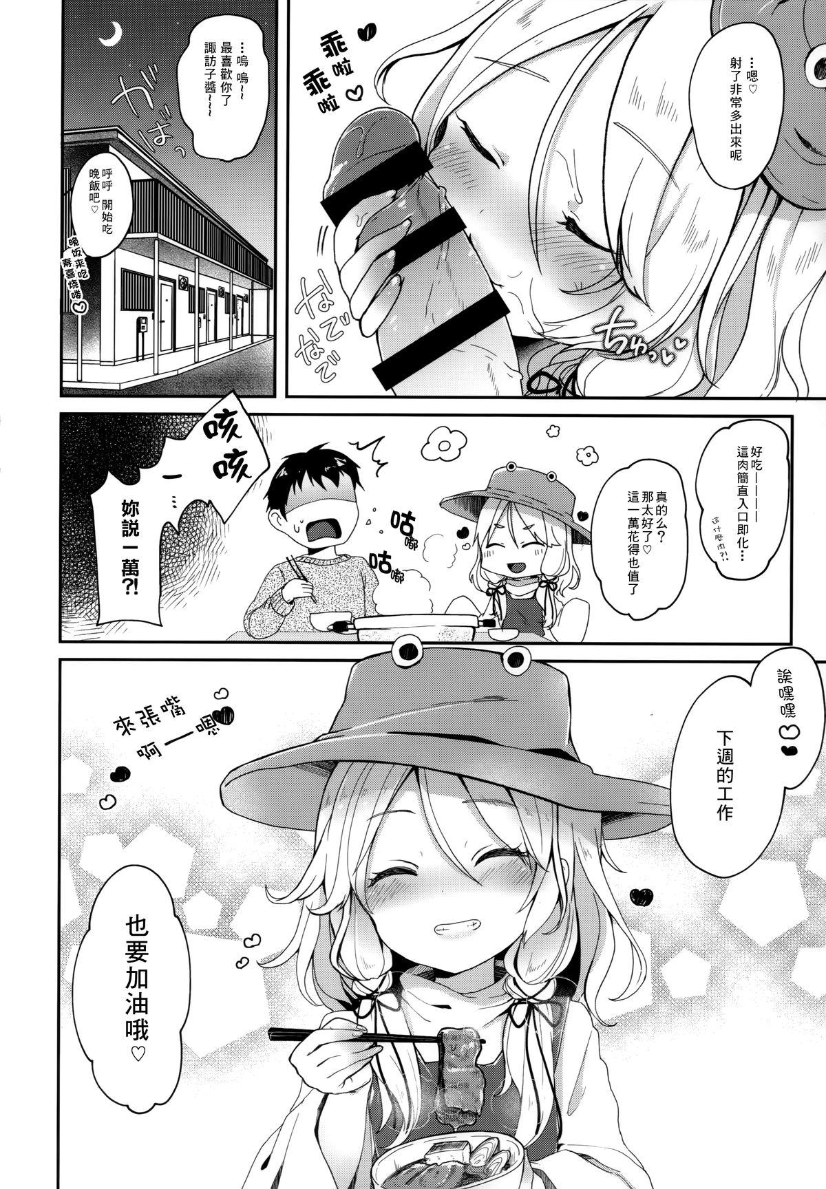 僕の幼な妻(C89) [毛玉牛乳 (玉之けだま)]  (東方Project) [中国翻訳](29页)