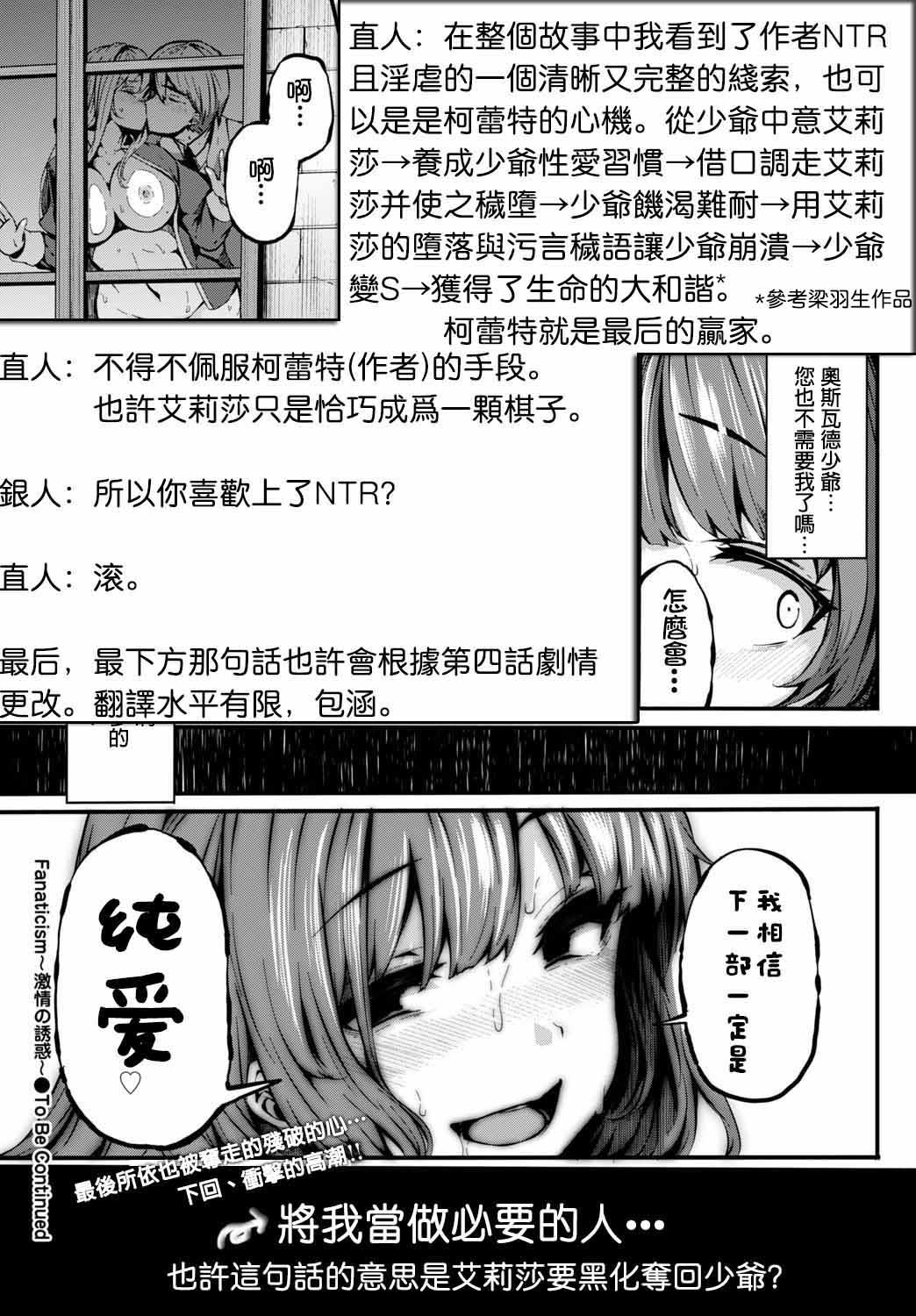 Fanaticism[しおこんぶ]  ~激情の誘惑~ (COMIC BAVEL 2016年2月号) [中国翻訳](39页)