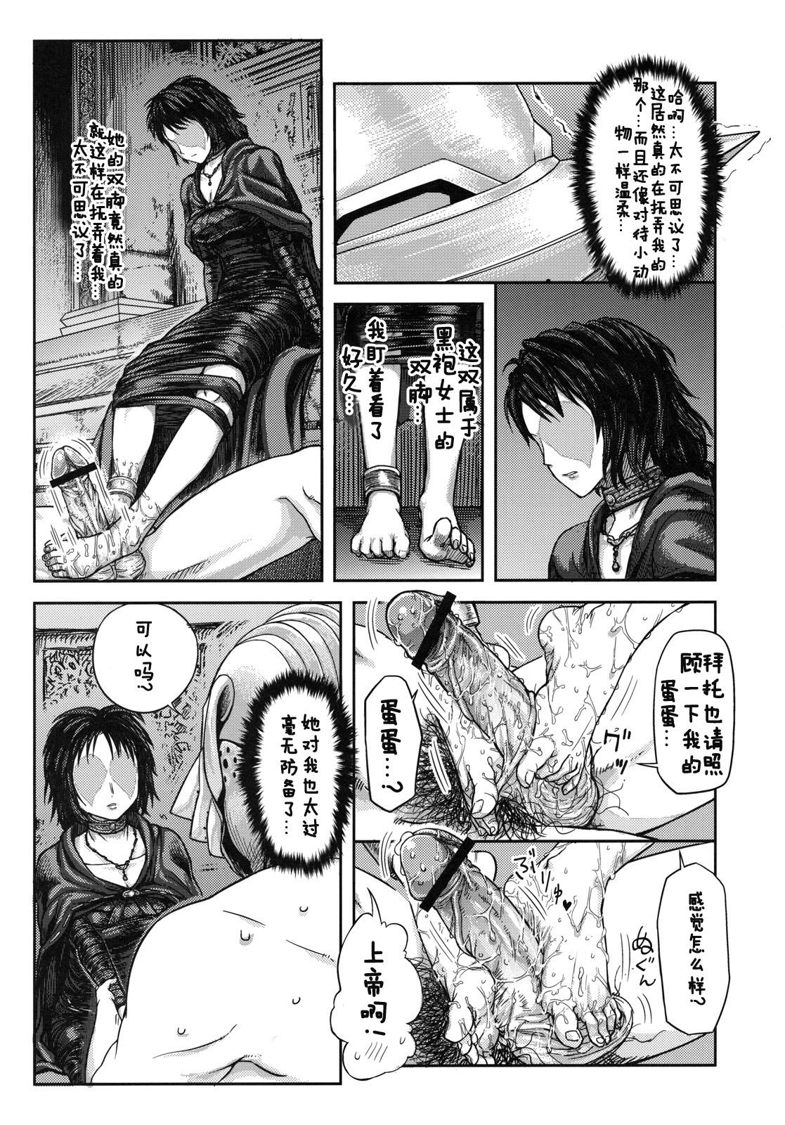 この先、足 に注意しろ(サンクリ50) [まるまるアルマジロー (まじろー)]  (デモンズソウル) [中国翻訳](35页)