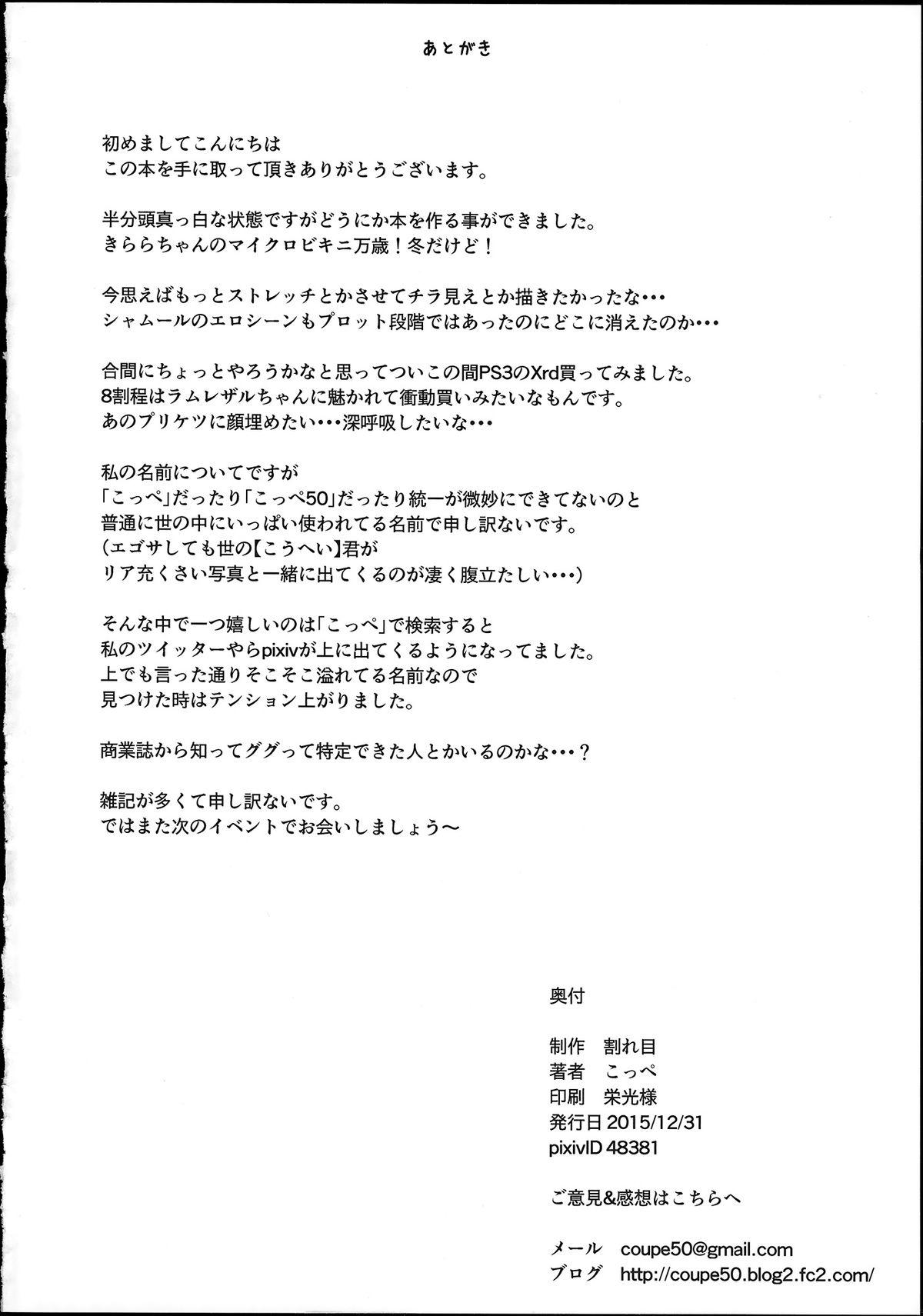 ナヤメル☆プリンセス(C89) [割れ目 (こっぺ)]  (Go!プリンセスプリキュア) [中国翻訳](23页)