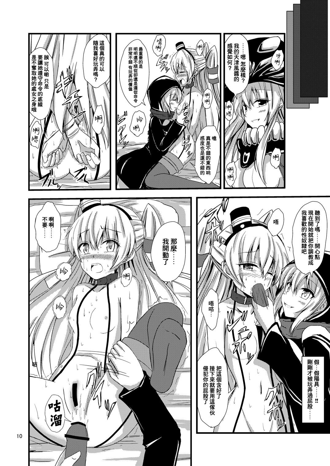 空母ヲ級ちゃんの天津風百合奴隷調教～羞恥3P調教編～[あいいろさくら (相川りょう)](艦隊これくしょん -艦これ-) [中国翻訳] [DL版]Kuubo Wochan no Amatsukaze Yuri Dorei Choukyou(26页)