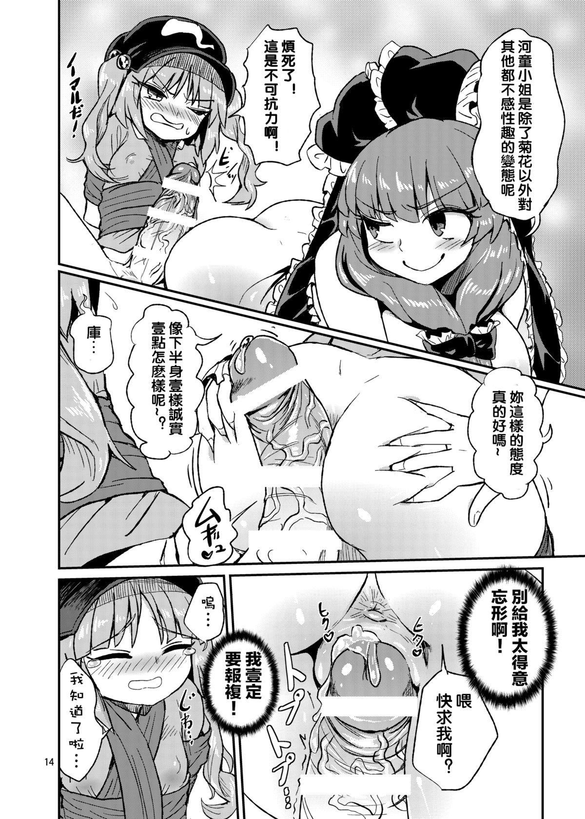 ふたなりにとりちゃん！VS 厄神様[蒟蒻鍋 (magifuro蒟蒻)]  (東方Project) [中国翻訳] [DL版](29页)