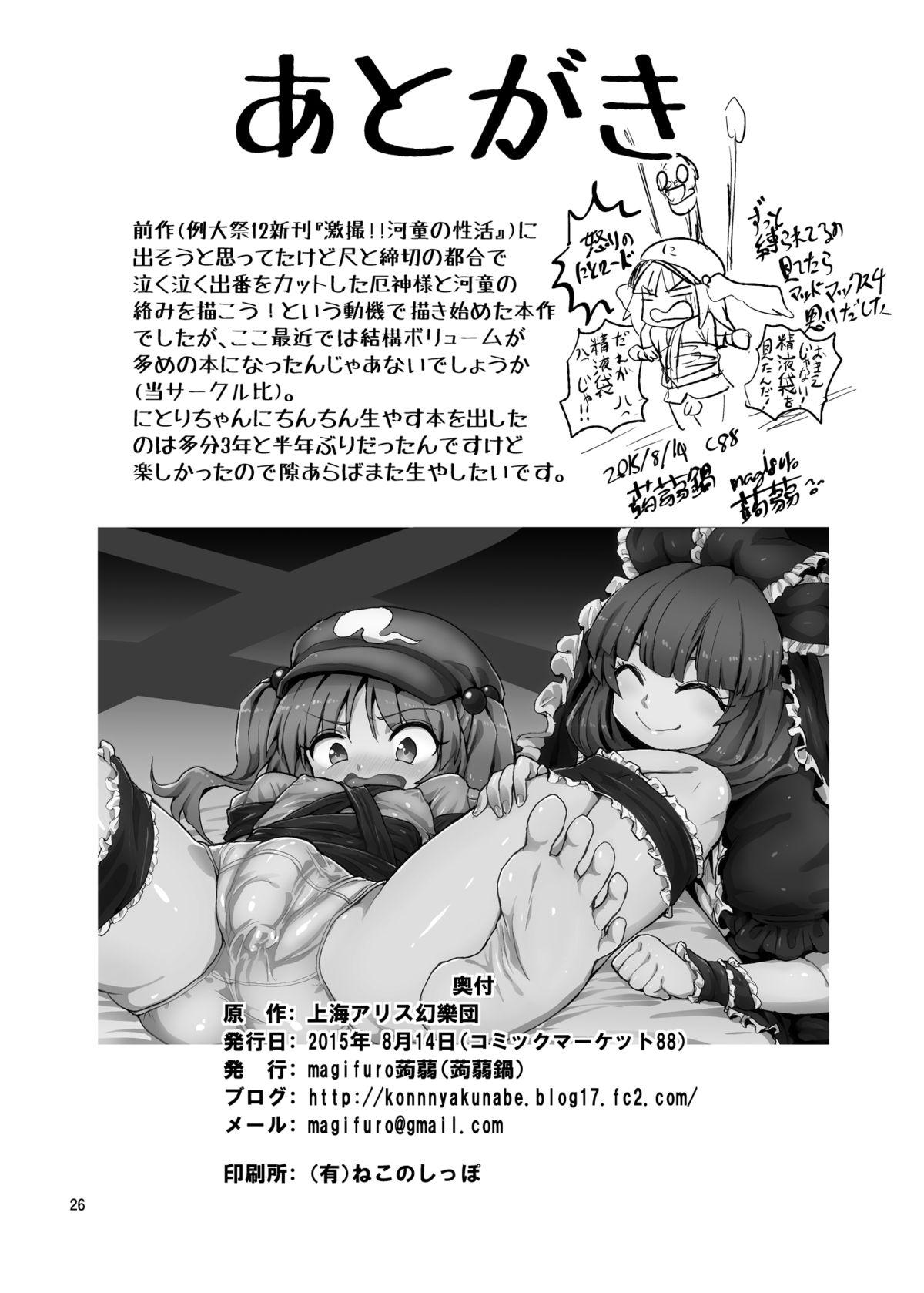 ふたなりにとりちゃん！VS 厄神様[蒟蒻鍋 (magifuro蒟蒻)]  (東方Project) [中国翻訳] [DL版](29页)