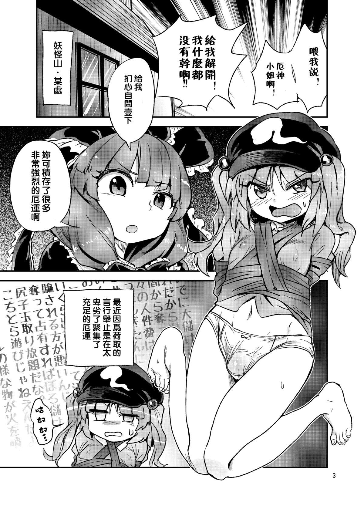 ふたなりにとりちゃん！VS 厄神様[蒟蒻鍋 (magifuro蒟蒻)]  (東方Project) [中国翻訳] [DL版](29页)