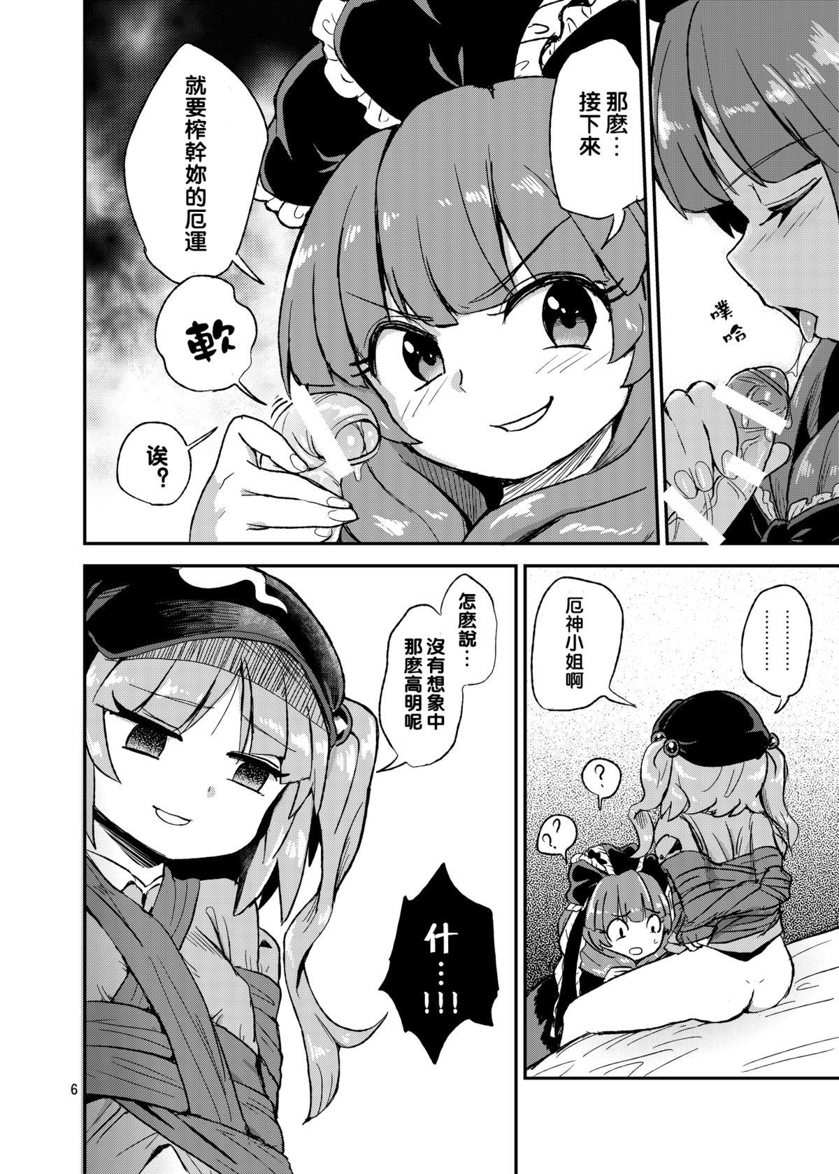 ふたなりにとりちゃん！VS 厄神様[蒟蒻鍋 (magifuro蒟蒻)]  (東方Project) [中国翻訳] [DL版](29页)