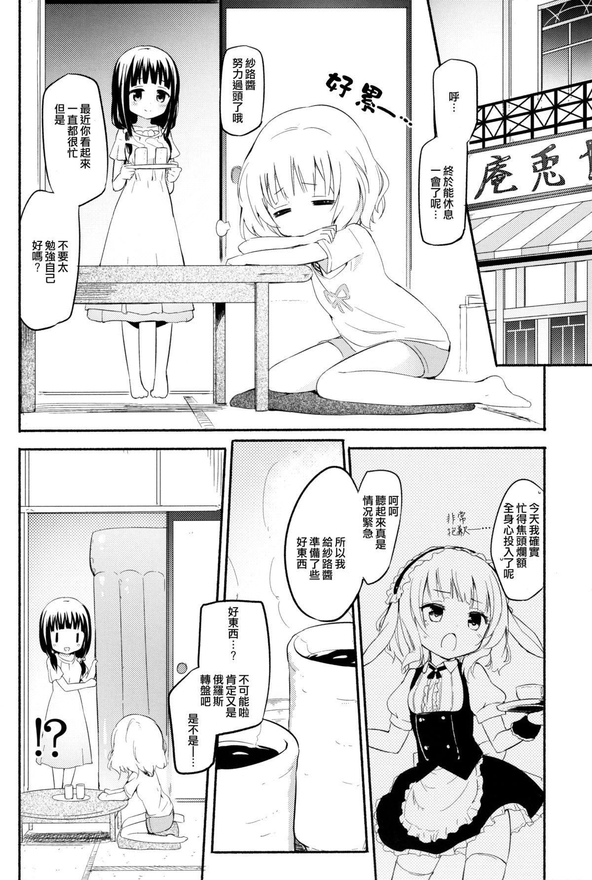 ちやシャロそーぷ(C89) [ほむら屋★プレアデス (焔すばる)]  (ご注文はうさぎですか?) [中国翻訳](17页)