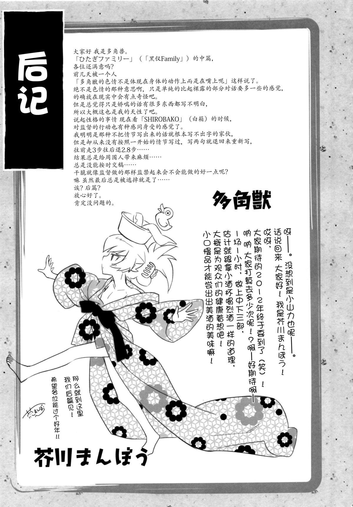 ひたぎファミリー 中編(C89) [Bloody Okojo (芥川まんぼう、多角獣)]  (化物語) [中国翻訳](37页)