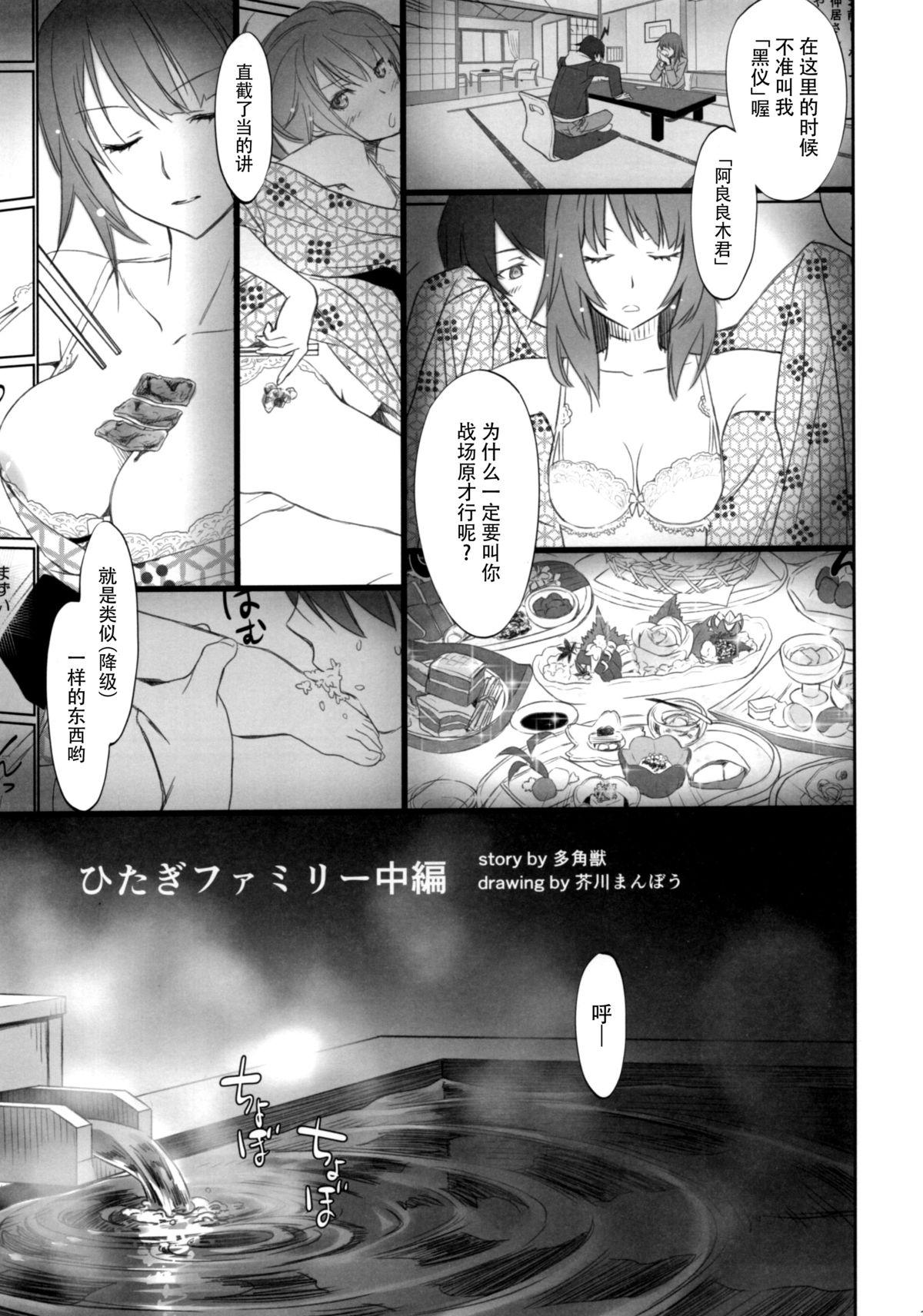 ひたぎファミリー 中編(C89) [Bloody Okojo (芥川まんぼう、多角獣)]  (化物語) [中国翻訳](37页)