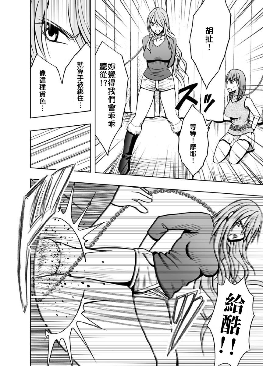 クリムゾンプリズン～イカされたら敗北、恥辱ゲームに参加させられた女たち～ Ch.1[クリムゾン]  [中国翻訳](29页)