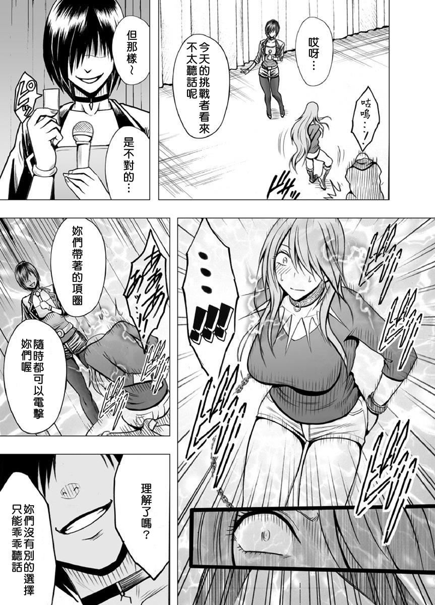 クリムゾンプリズン～イカされたら敗北、恥辱ゲームに参加させられた女たち～ Ch.1[クリムゾン]  [中国翻訳](29页)