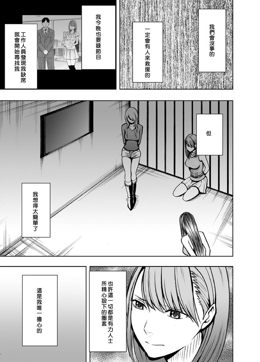 クリムゾンプリズン～イカされたら敗北、恥辱ゲームに参加させられた女たち～ Ch.1[クリムゾン]  [中国翻訳](29页)