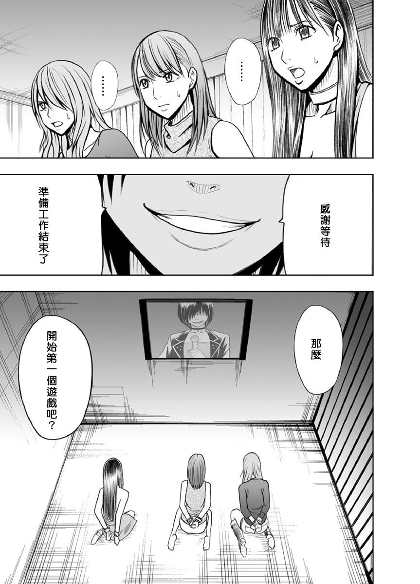 クリムゾンプリズン～イカされたら敗北、恥辱ゲームに参加させられた女たち～ Ch.1[クリムゾン]  [中国翻訳](29页)