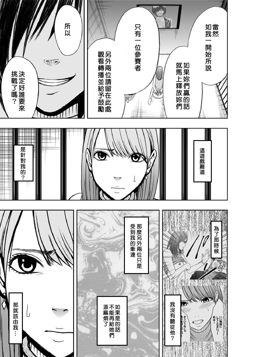 クリムゾンプリズン～イカされたら敗北、恥辱ゲームに参加させられた女たち～ Ch.1[クリムゾン]  [中国翻訳](29页)