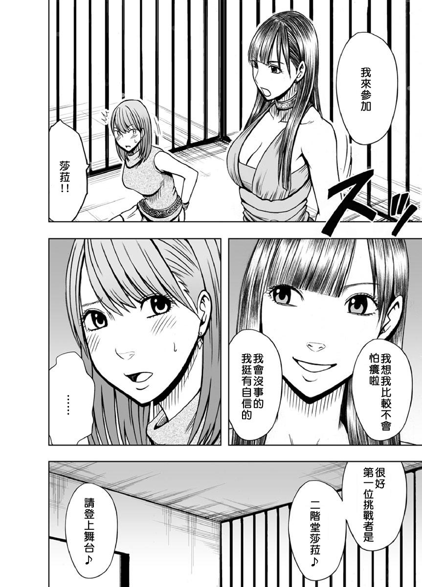 クリムゾンプリズン～イカされたら敗北、恥辱ゲームに参加させられた女たち～ Ch.1[クリムゾン]  [中国翻訳](29页)