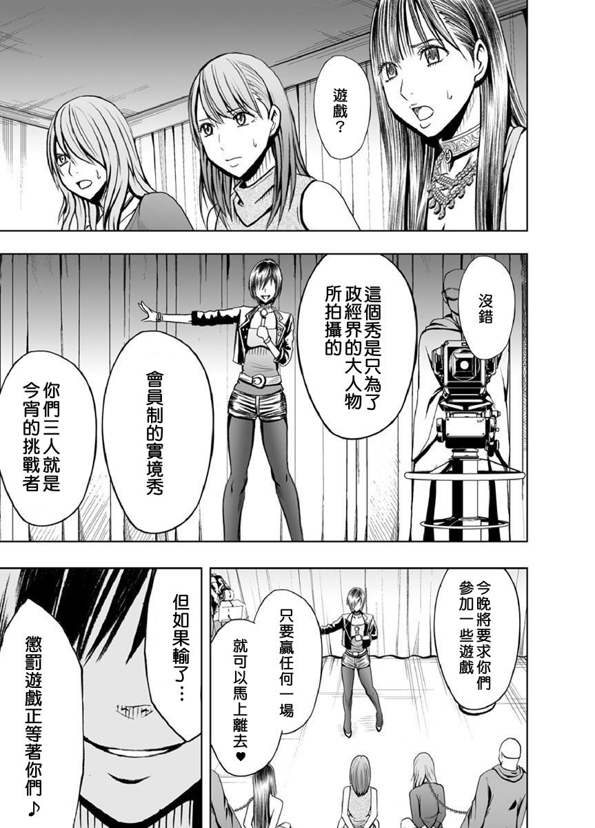 クリムゾンプリズン～イカされたら敗北、恥辱ゲームに参加させられた女たち～ Ch.1[クリムゾン]  [中国翻訳](29页)