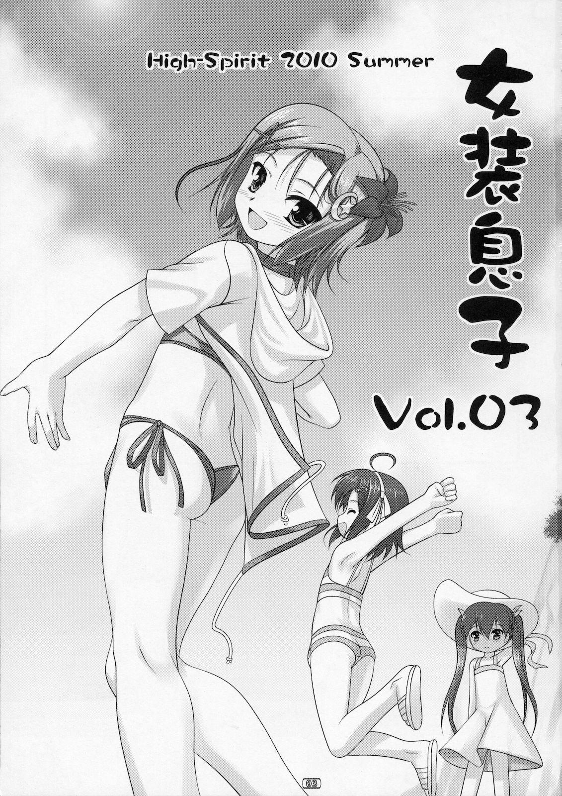 女装息子 Vol.03(C78) [High-Spirit (あおぎりぺんた)]  (やみツキ！, 嘘デレ! , 幼なじみはベッドヤクザ!) [中国翻訳](32页)