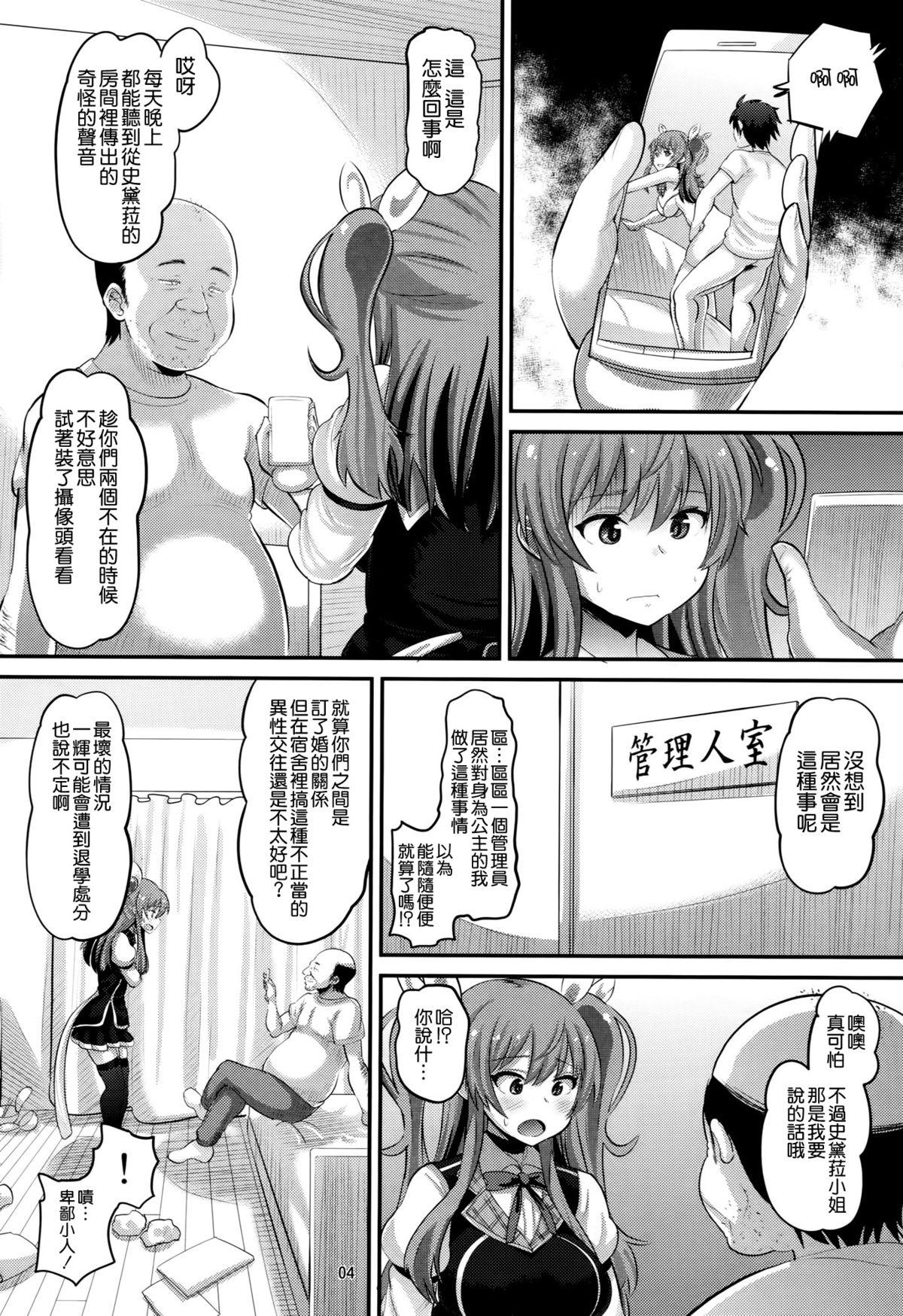 紅蓮の牝皇女(C89) [AMP (野良黒ネロ)]  (落第騎士の英雄譚) [中国翻訳](32页)