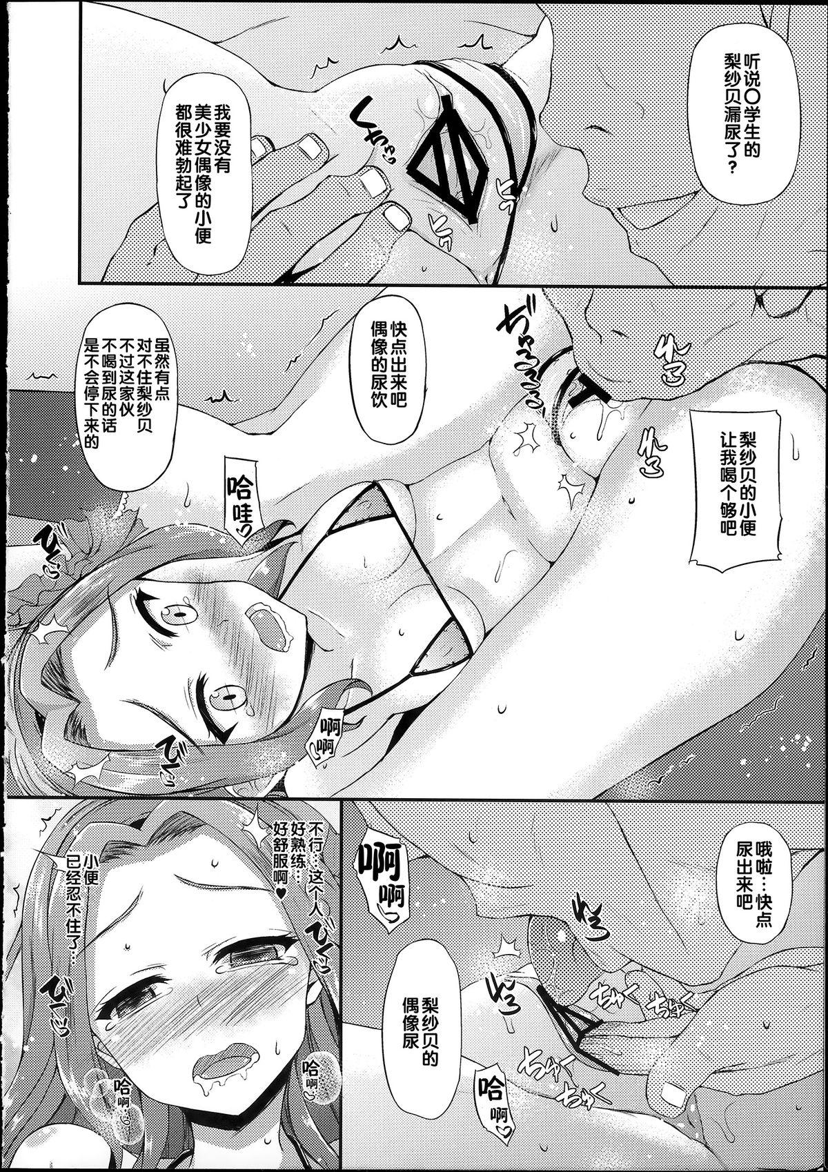 リサカツ!(C89) [くろにくる (福永ゆきと)]  (アイカツ!) [中国翻訳](24页)