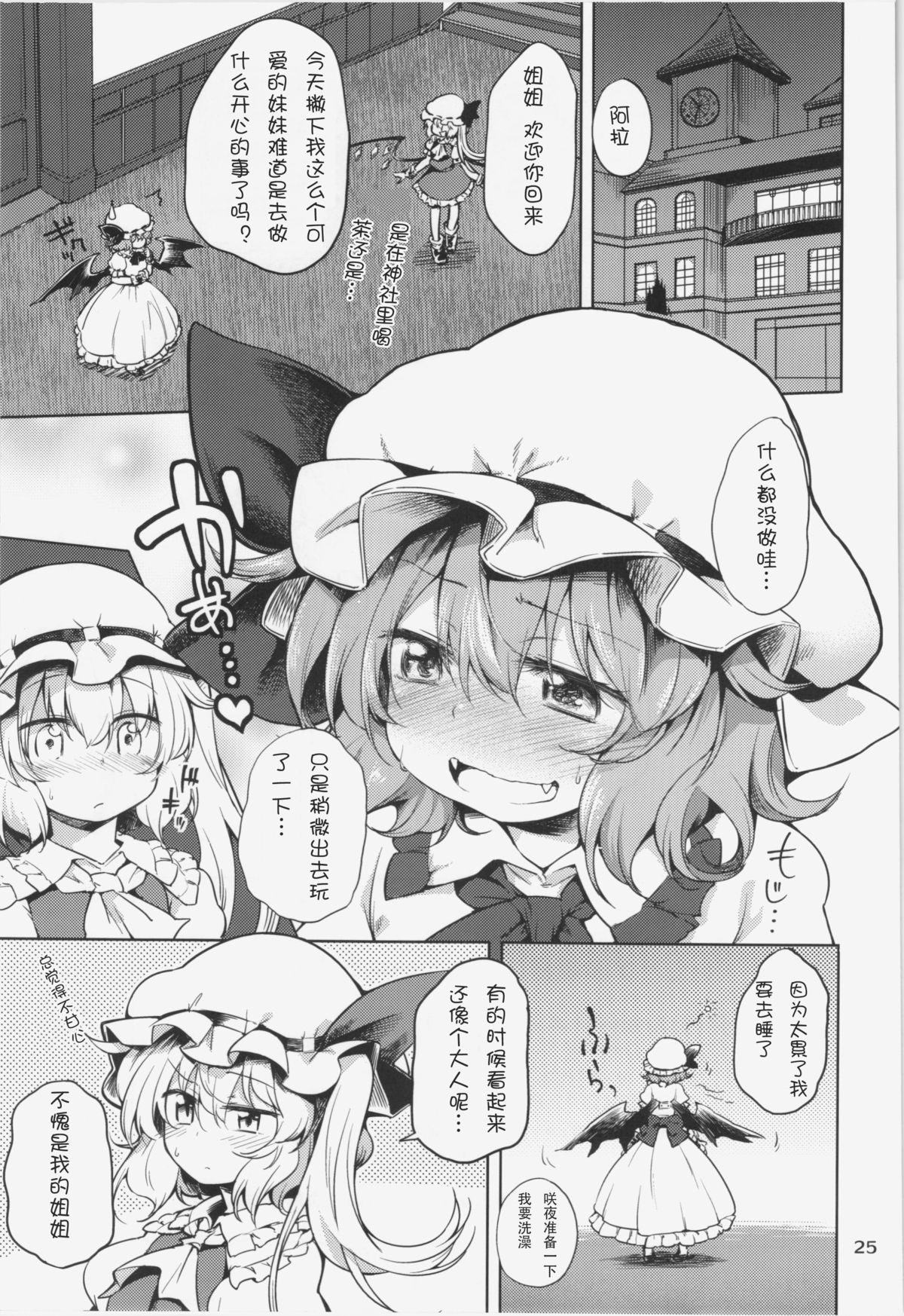 レミリアお嬢様にイケないコトする本(C87) [Area-S (Dra)]  (東方Project) [中国翻訳](28页)