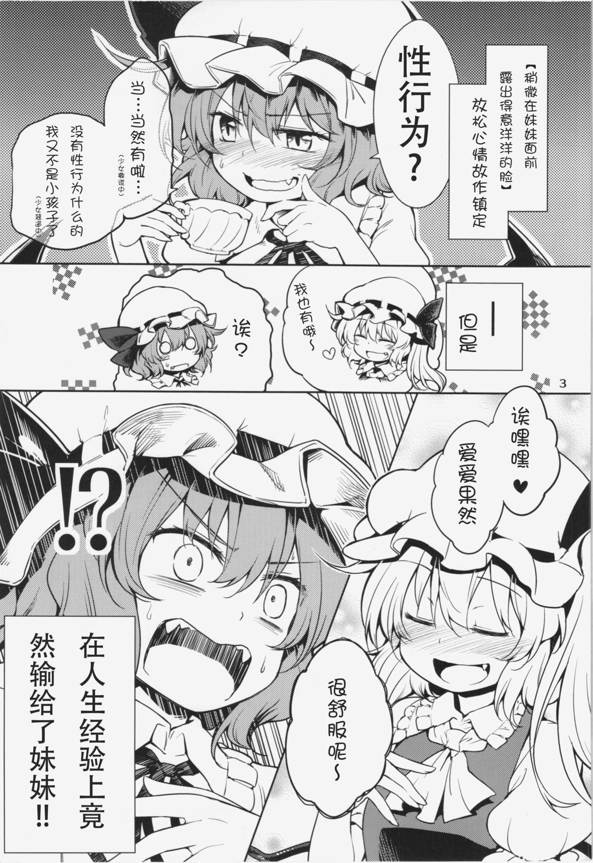 レミリアお嬢様にイケないコトする本(C87) [Area-S (Dra)]  (東方Project) [中国翻訳](28页)