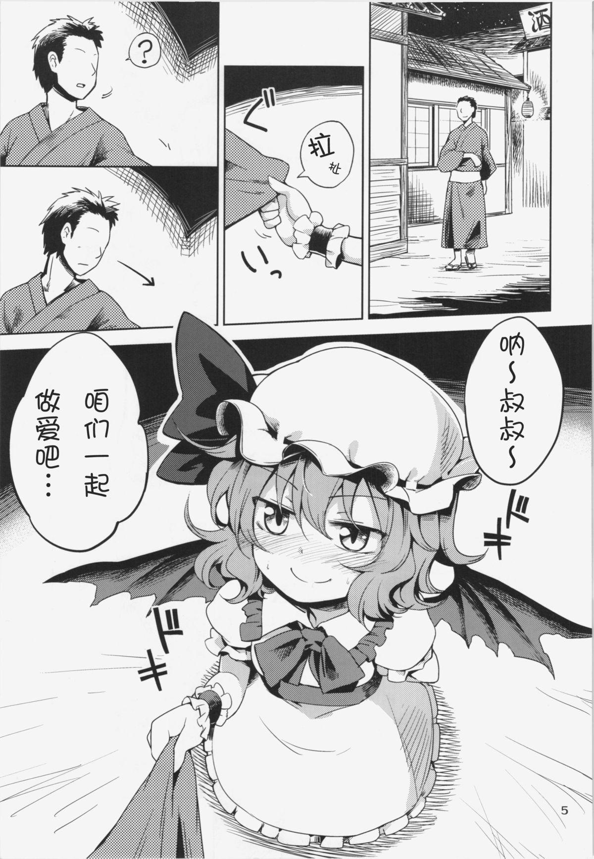 レミリアお嬢様にイケないコトする本(C87) [Area-S (Dra)]  (東方Project) [中国翻訳](28页)