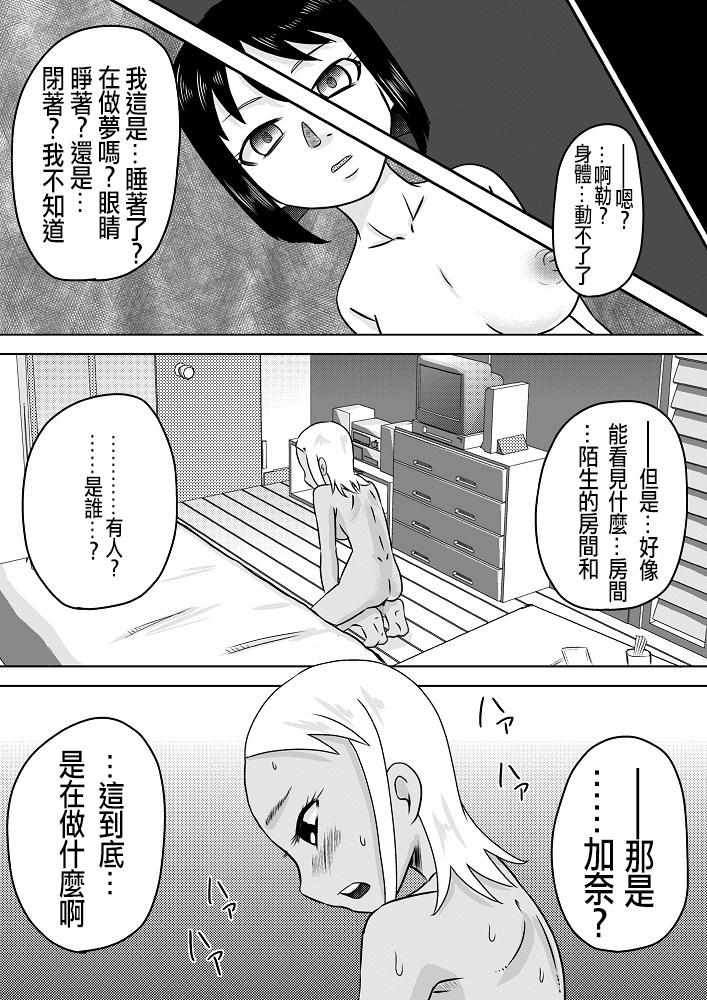 オナホ化した少女×ふたなり化した少女[カルピス工房]  [中国翻訳](26页)