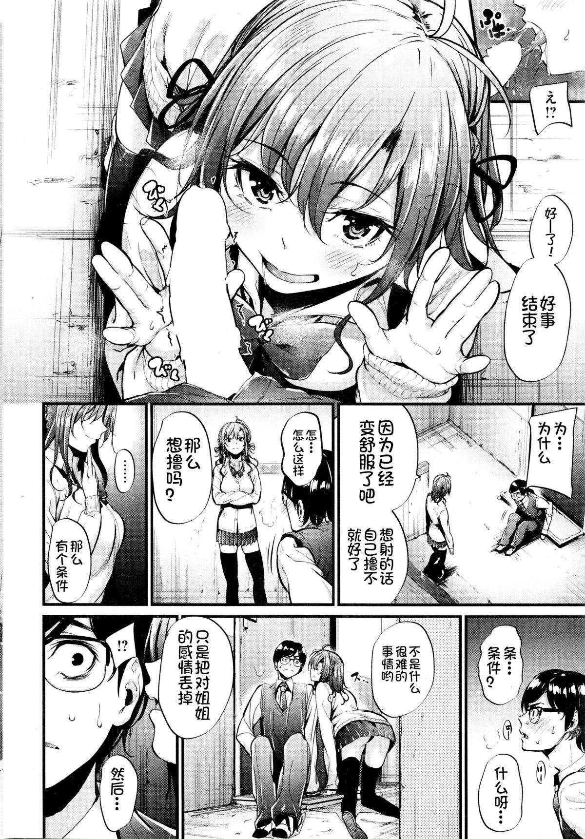 悪女考察[みくに瑞貴]  (COMIC 快楽天ビースト 2016年1月号) [中国翻訳](25页)