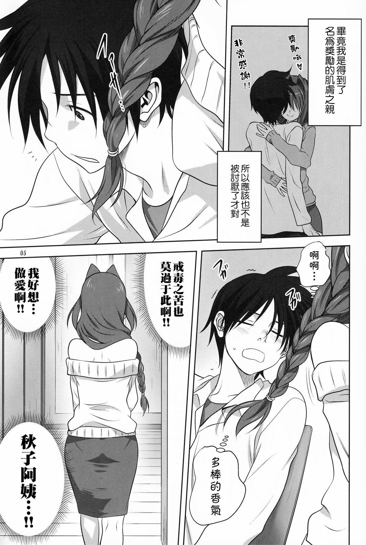 秋子さんといっしょ 17(C89) [みたらし倶楽部 (みたらし侯成)]  (カノン) [中国翻訳](37页)