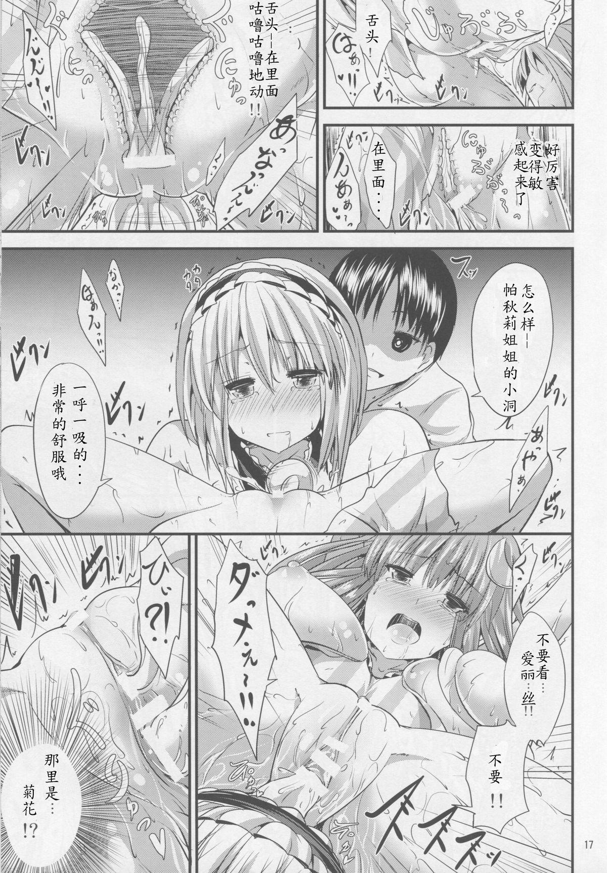 サタニックカーニバル 3(例大祭12) [うぉーたーどろっぷ (MA-SA)]  (東方Project) [中国翻訳](34页)