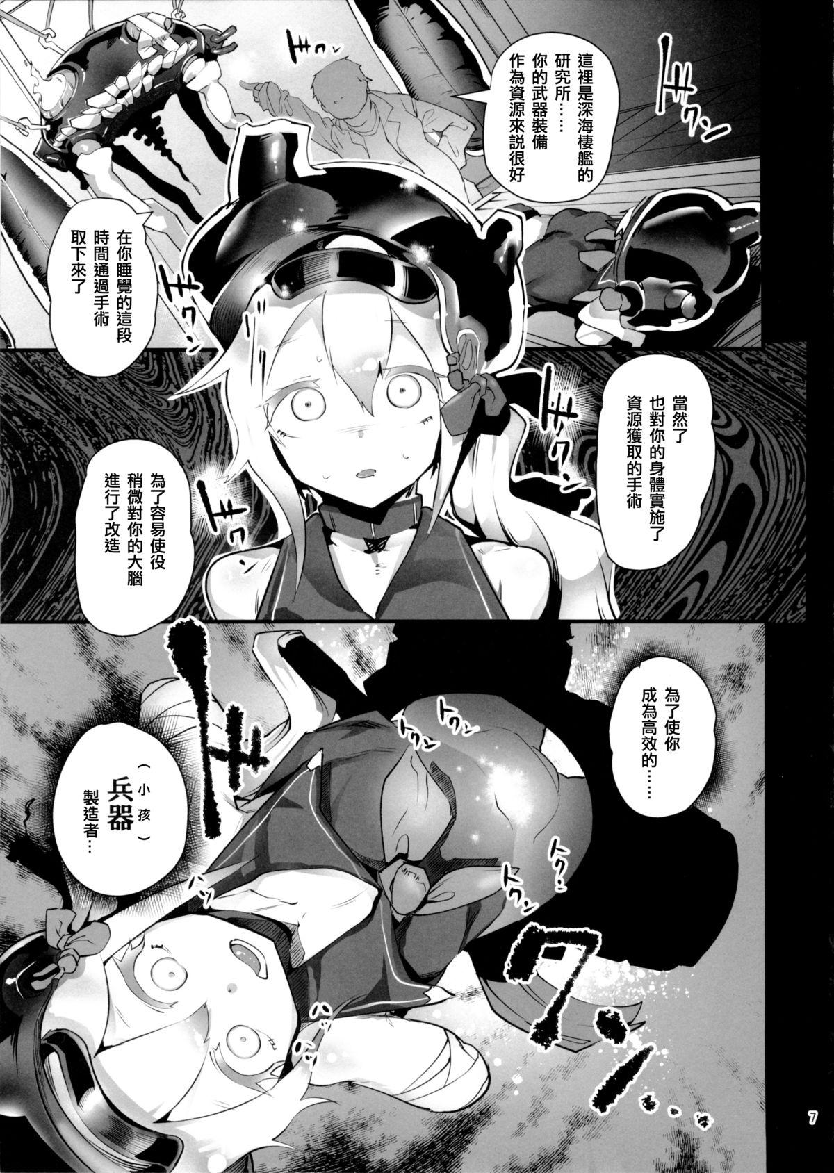 駆逐棲姫改造密録(C87) [AHOBAKA (Aho)]  (艦隊これくしょん -艦これ-) [中国翻訳](26页)