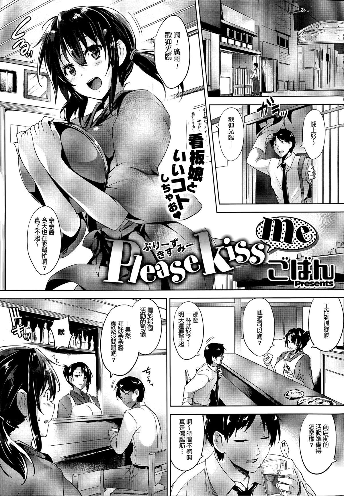 Please kiss me[ごばん]  (コミックホットミルク 2015年6月号) [中国翻訳](25页)