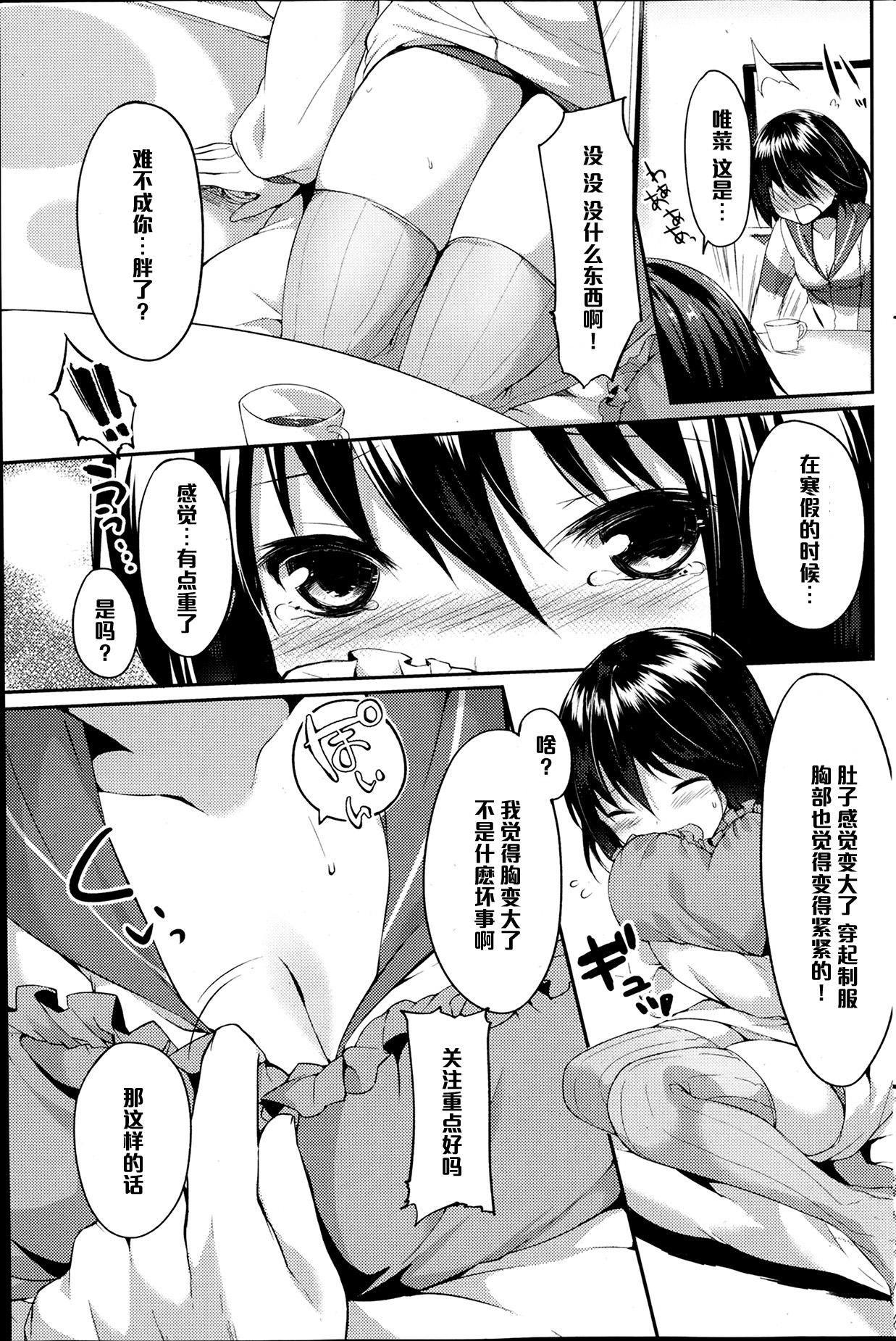 ラブラブダイエット[井藤ななみ]  (COMIC ポプリクラブ 2014年4月号) [中国翻訳](20页)