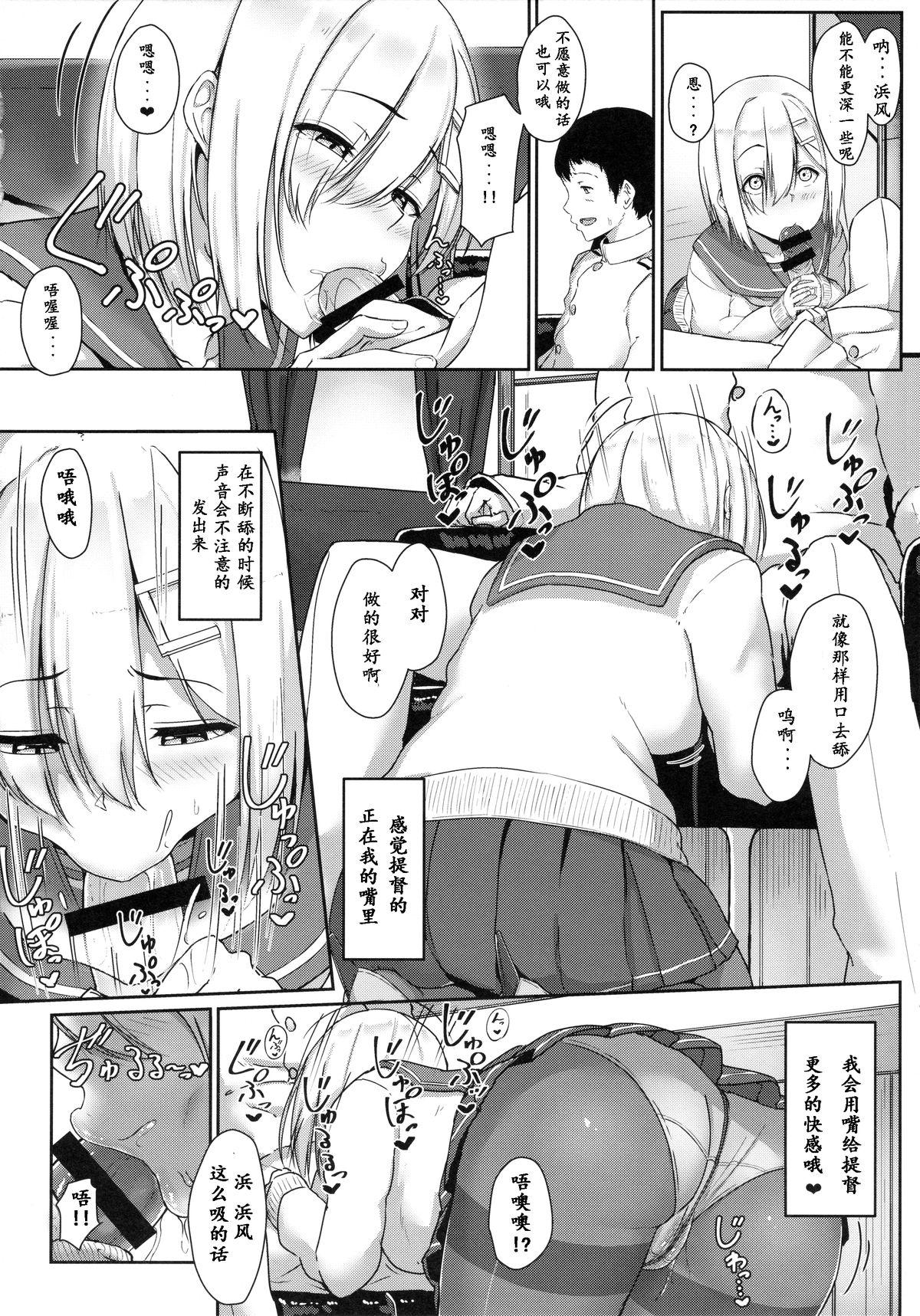 はまかぜびより(C89) [アオイ電脳 (葵井ちづる)]  (艦隊これくしょん -艦これ-) [中国翻訳](26页)