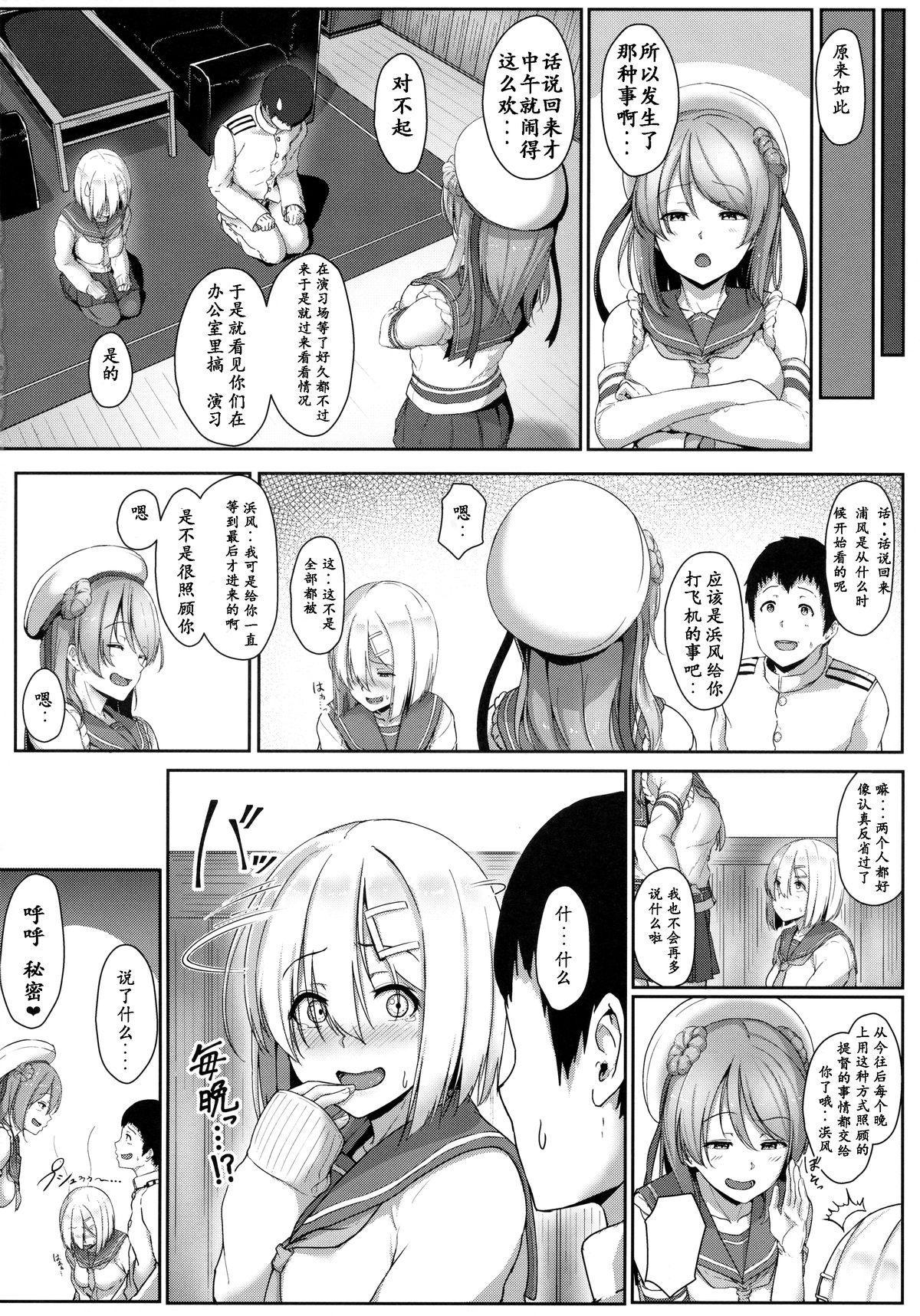 はまかぜびより(C89) [アオイ電脳 (葵井ちづる)]  (艦隊これくしょん -艦これ-) [中国翻訳](26页)